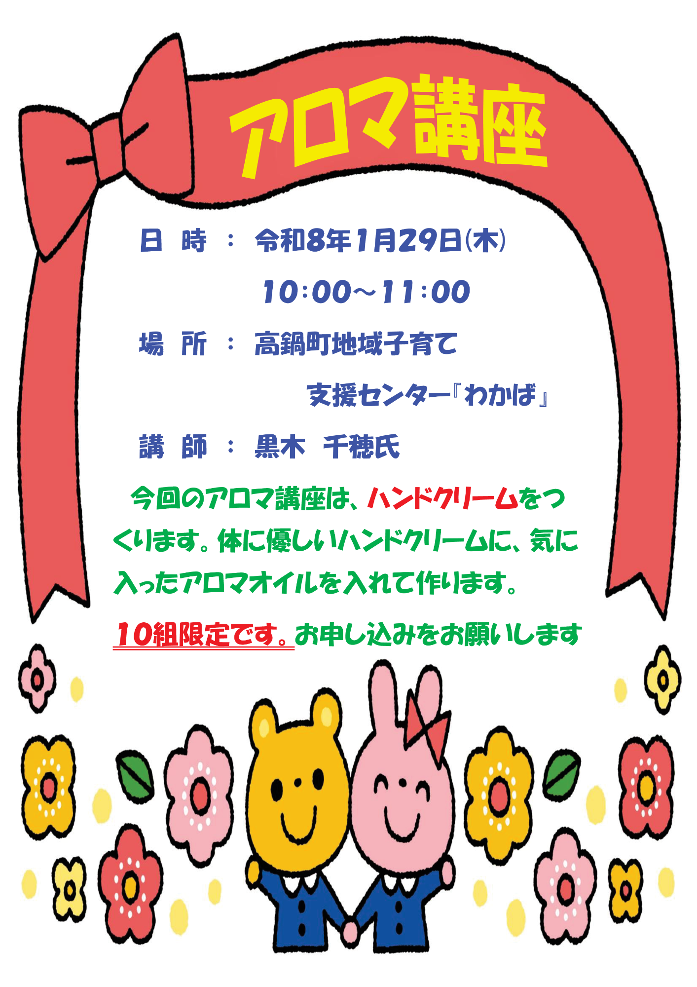 アロマ講座R81月