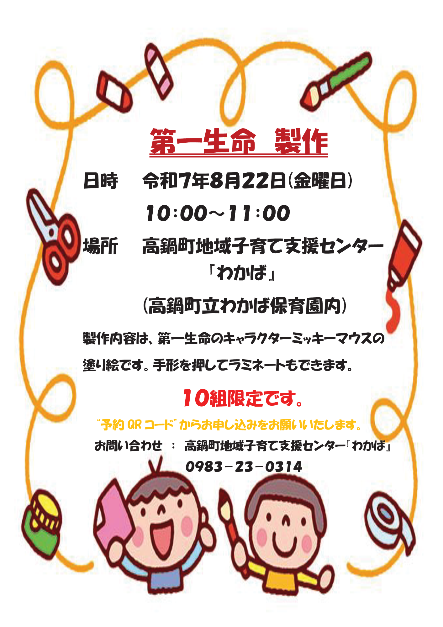 第一生命製作8月