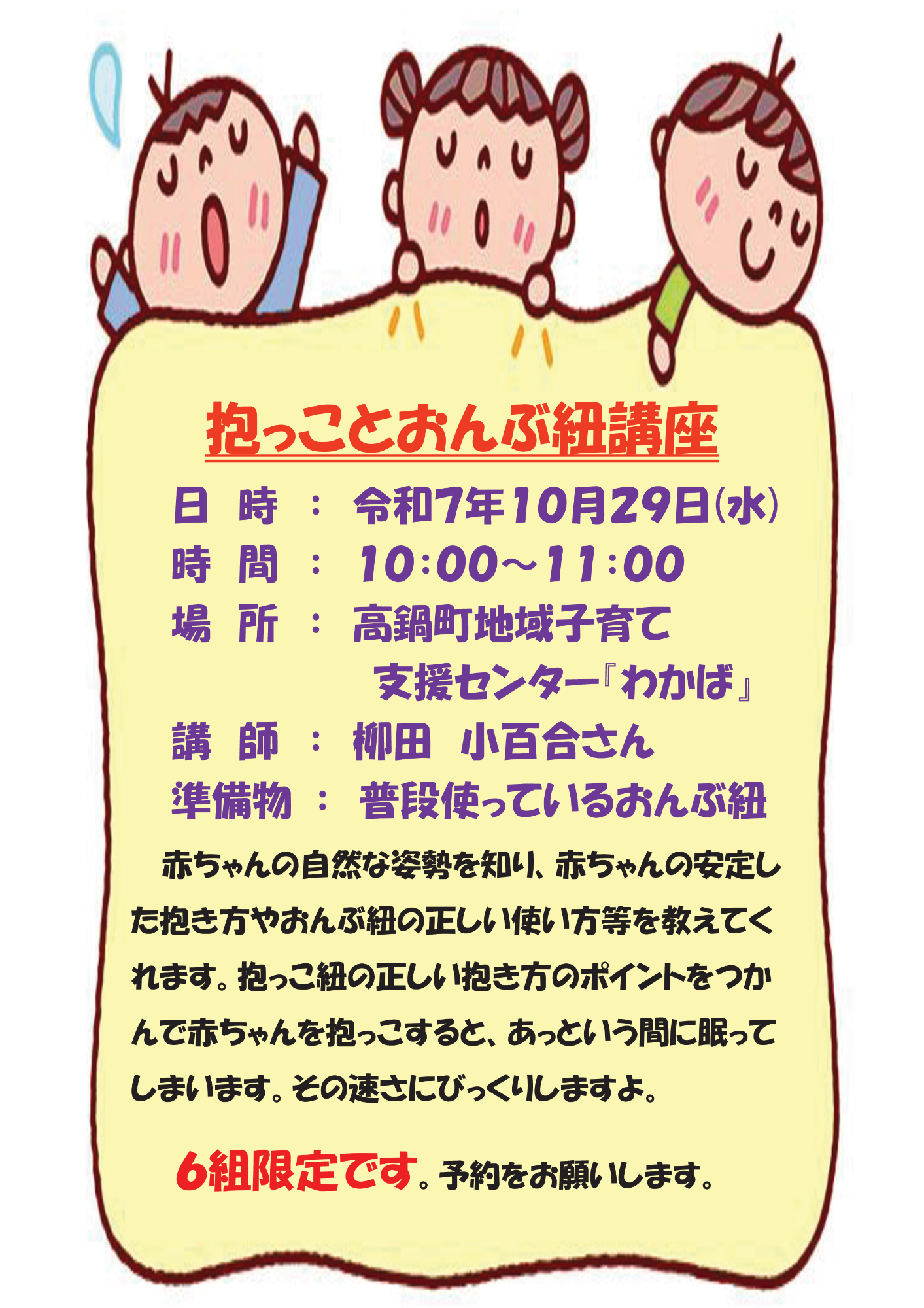 抱っことおんぶ紐講座