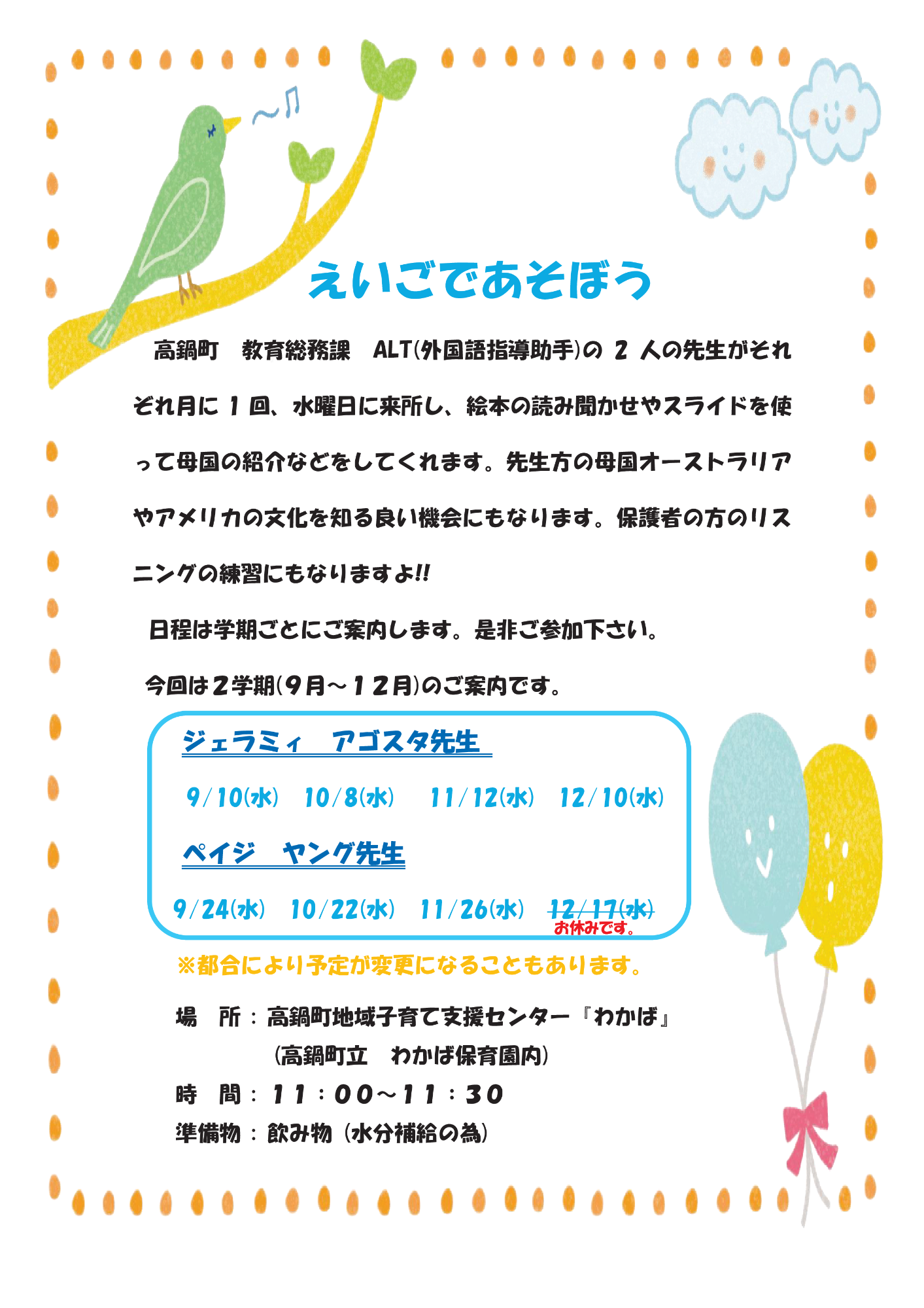 英語で遊ぼう12月