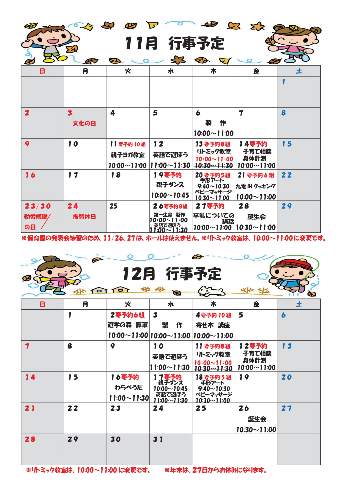 行事予定11月から12月5