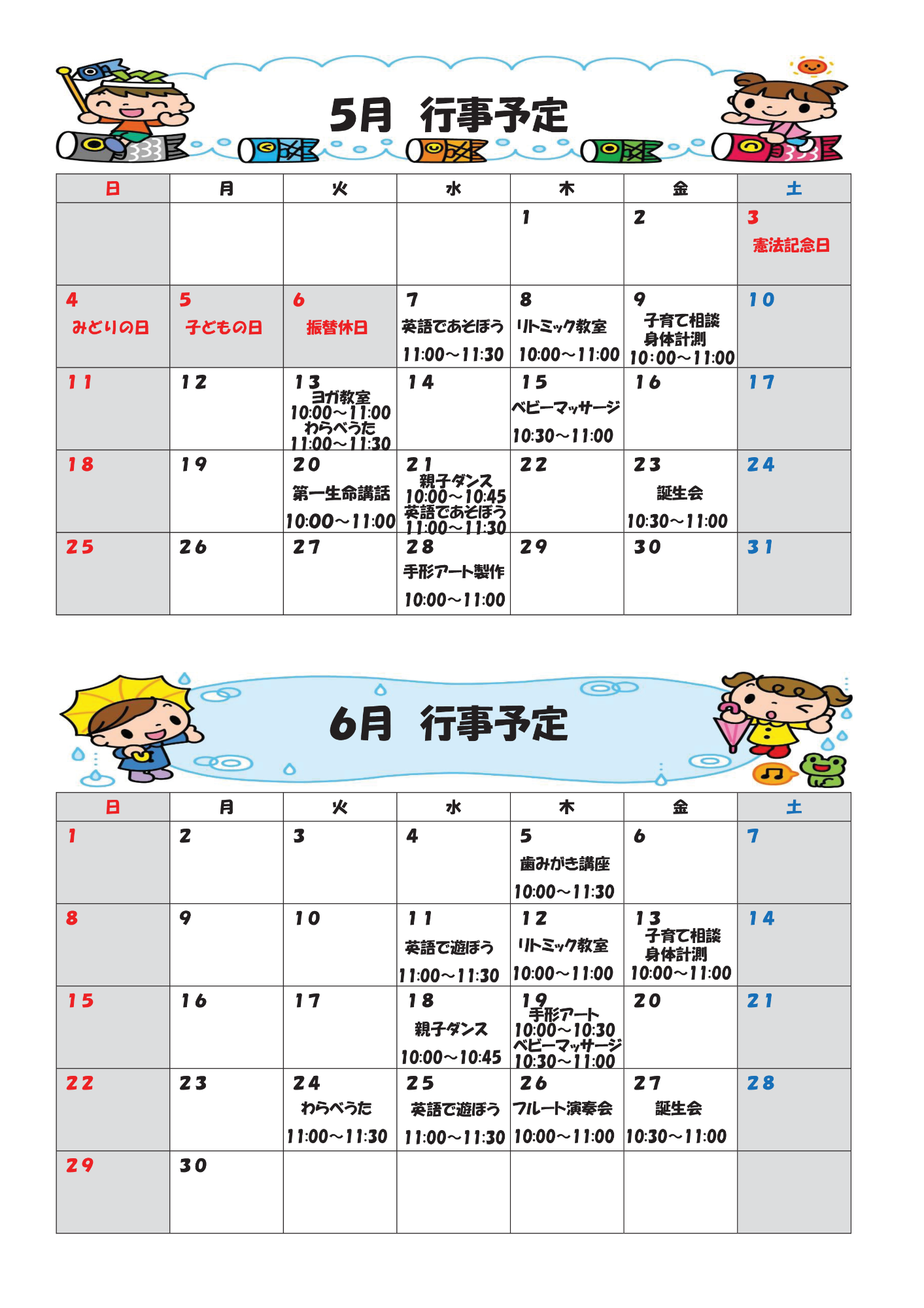 行事予定5～6月1