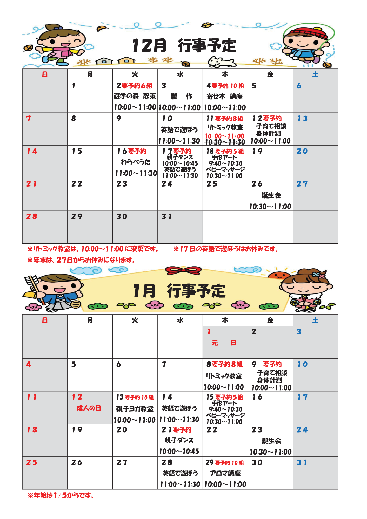 行事予定表12月から1月2