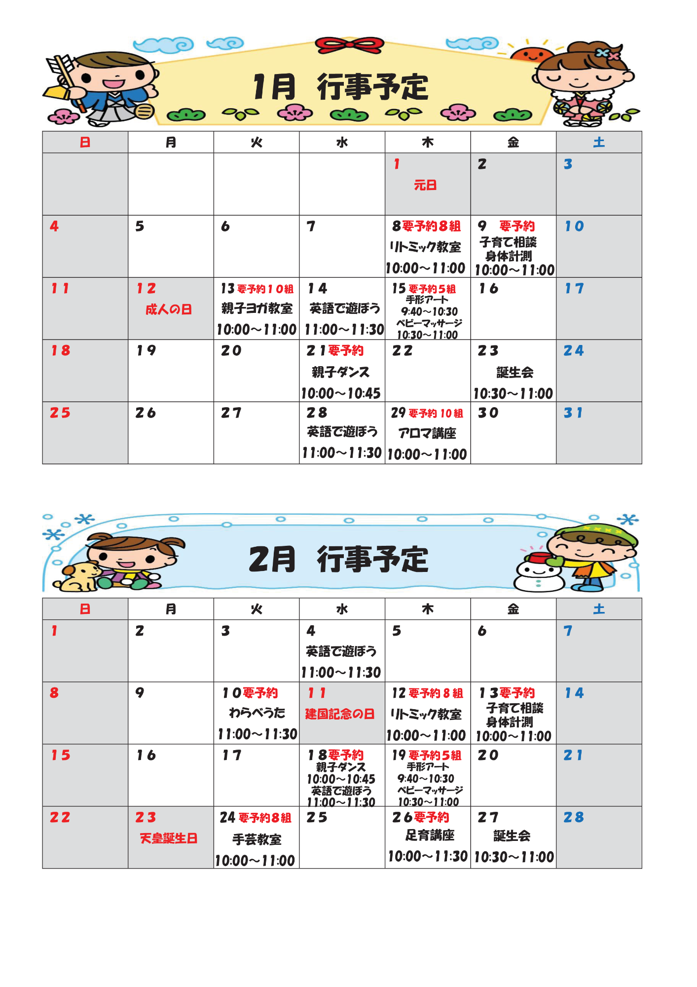 行事予定R81月～2月