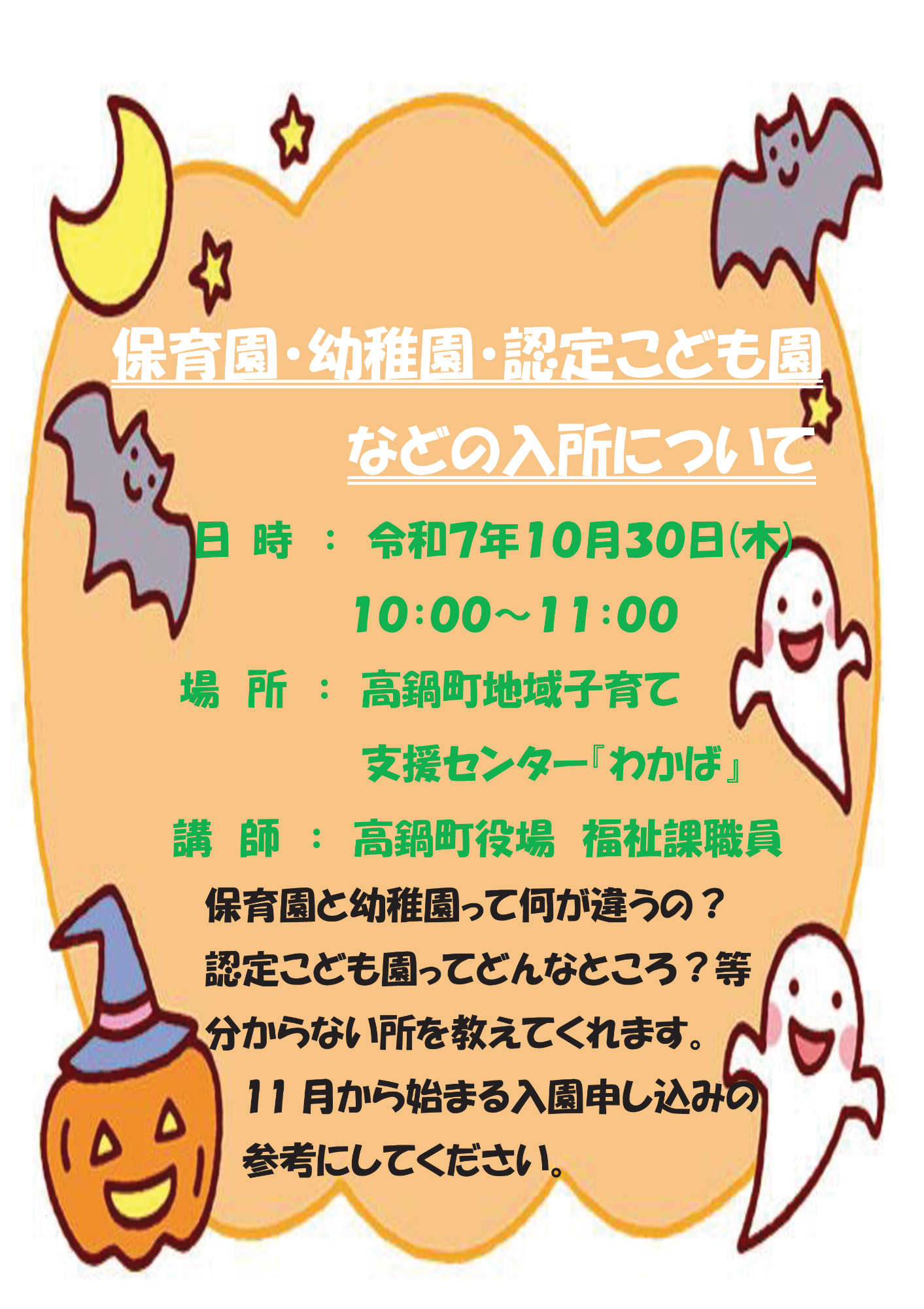 保育園幼稚園認定こども園について