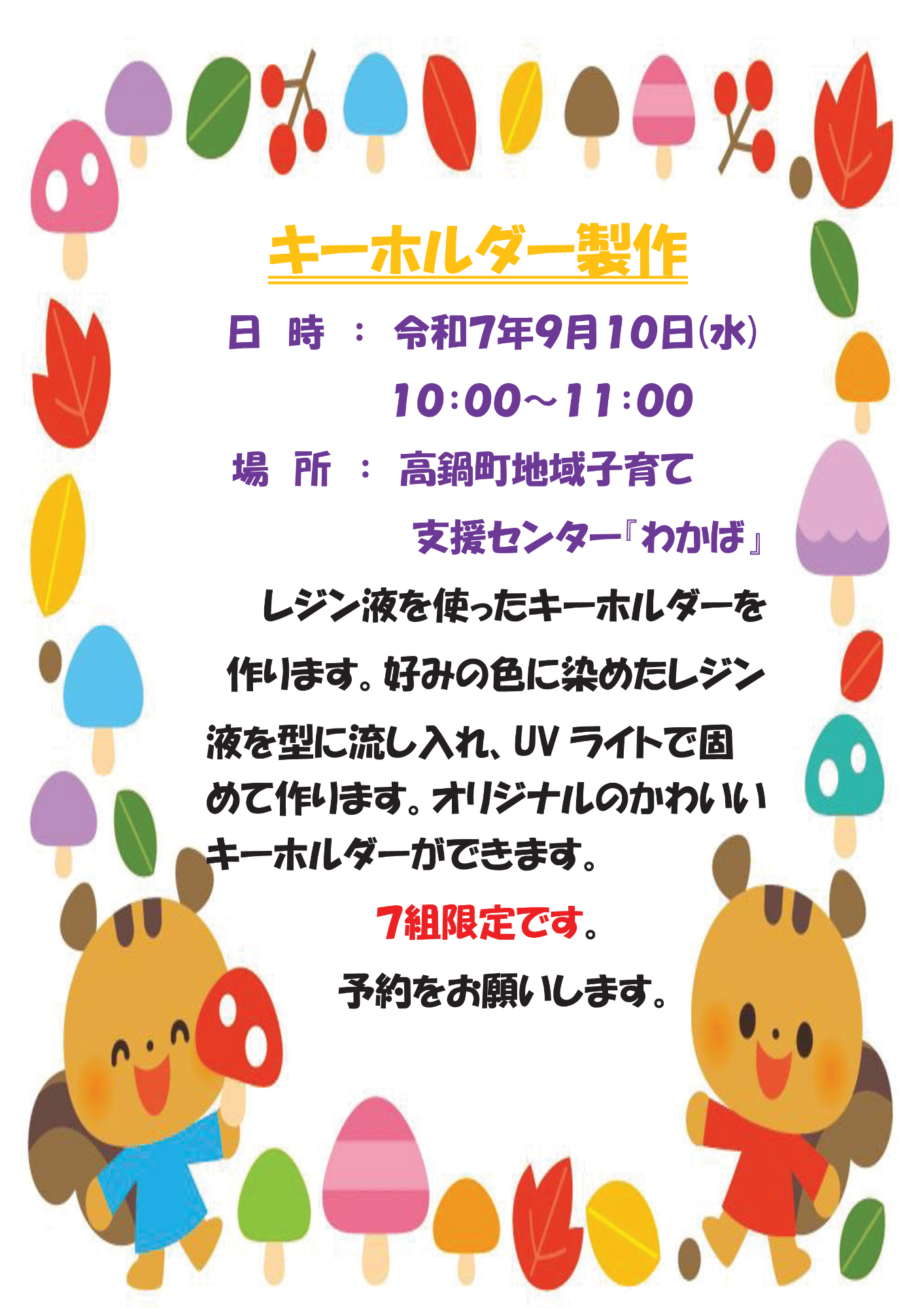 キーホルダー製作