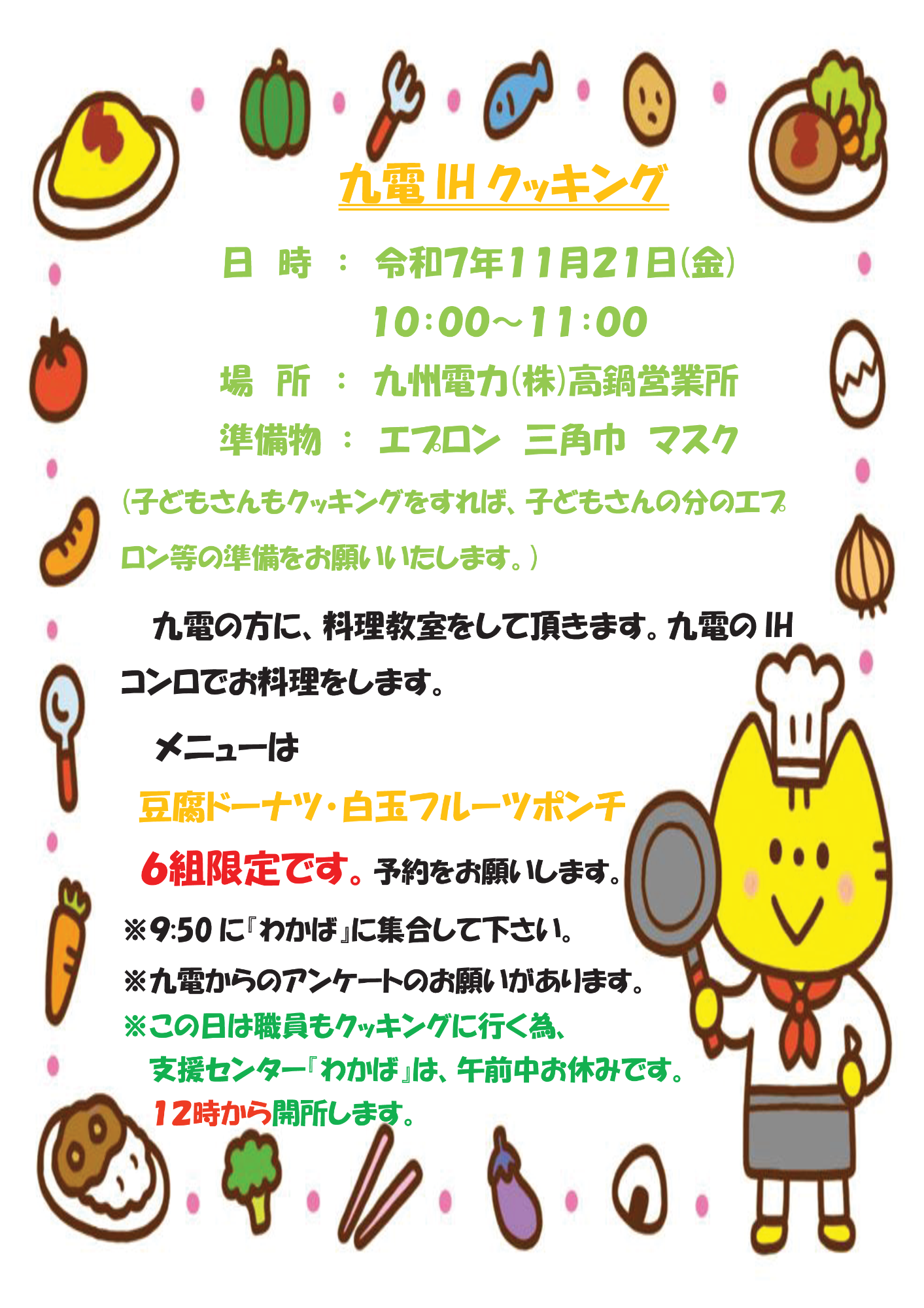 九電IHクッキング2