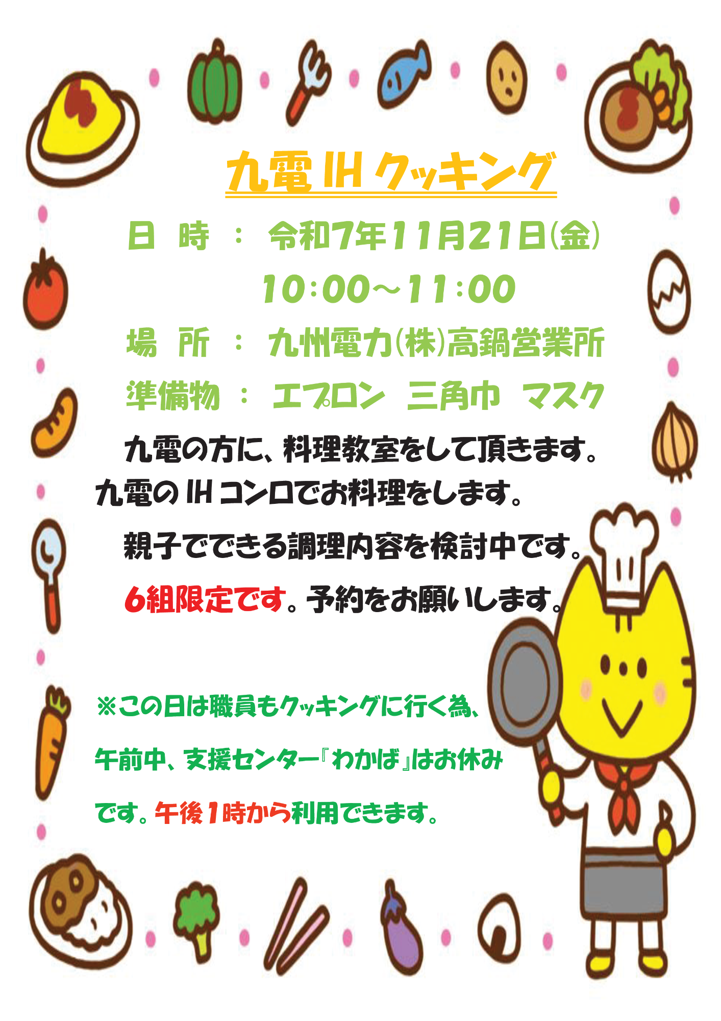 九電IHクッキング