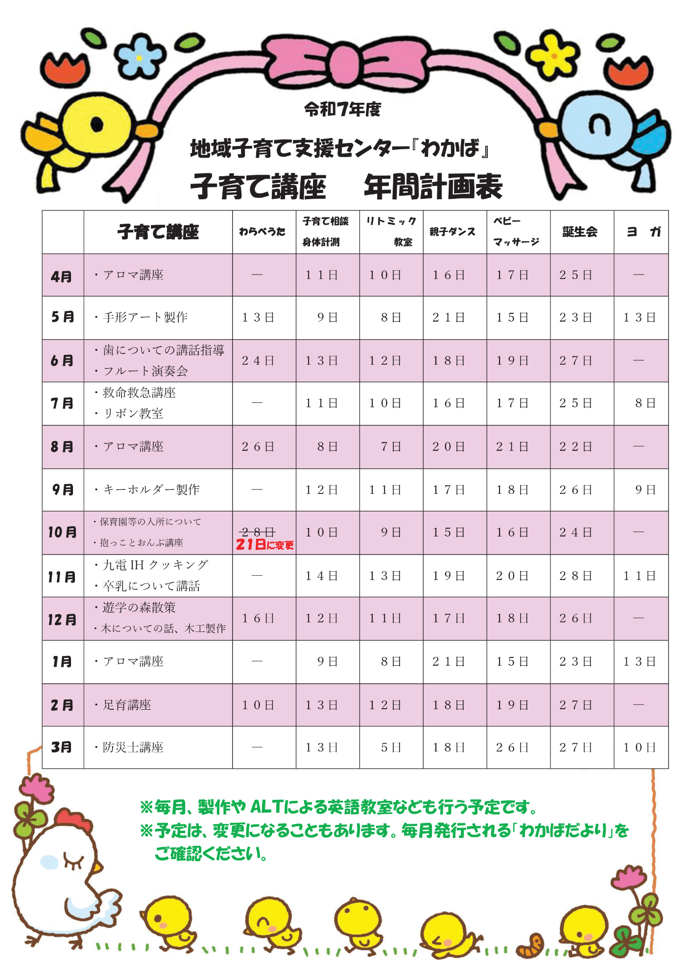 年間行事予定表表2