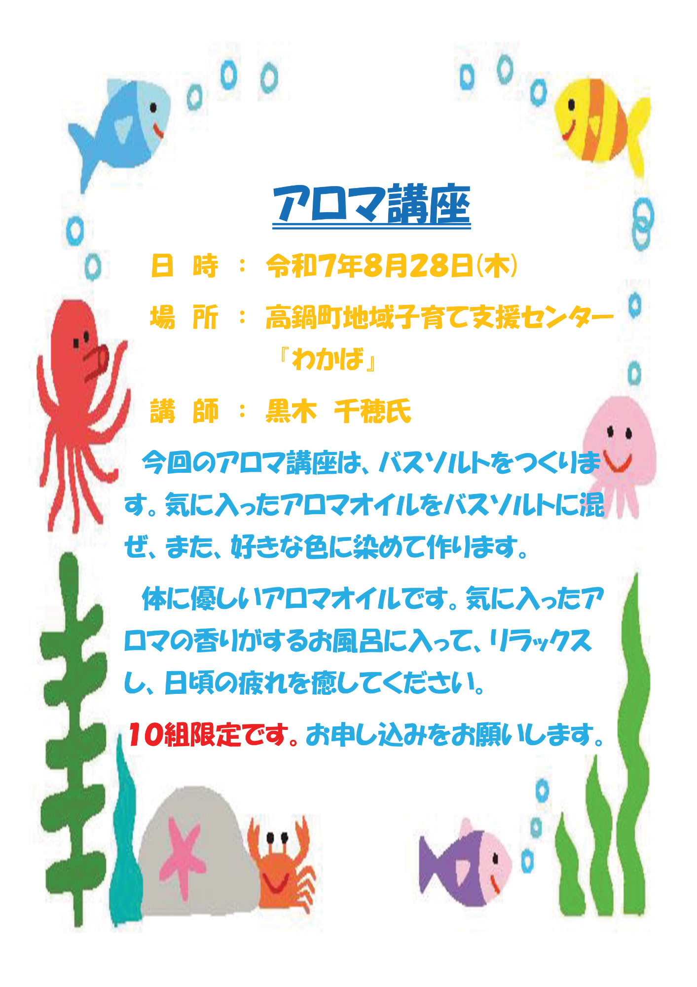 R7アロマ講座8月