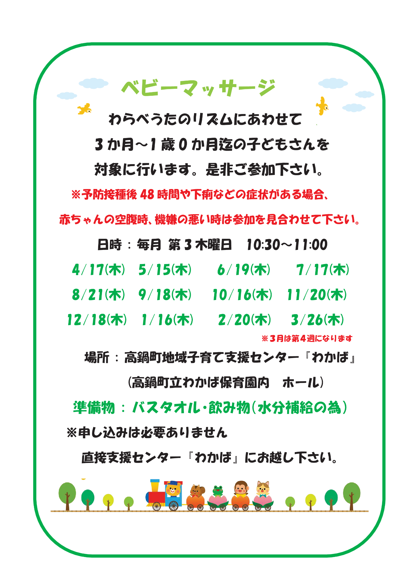 R7ベビーマッサージ