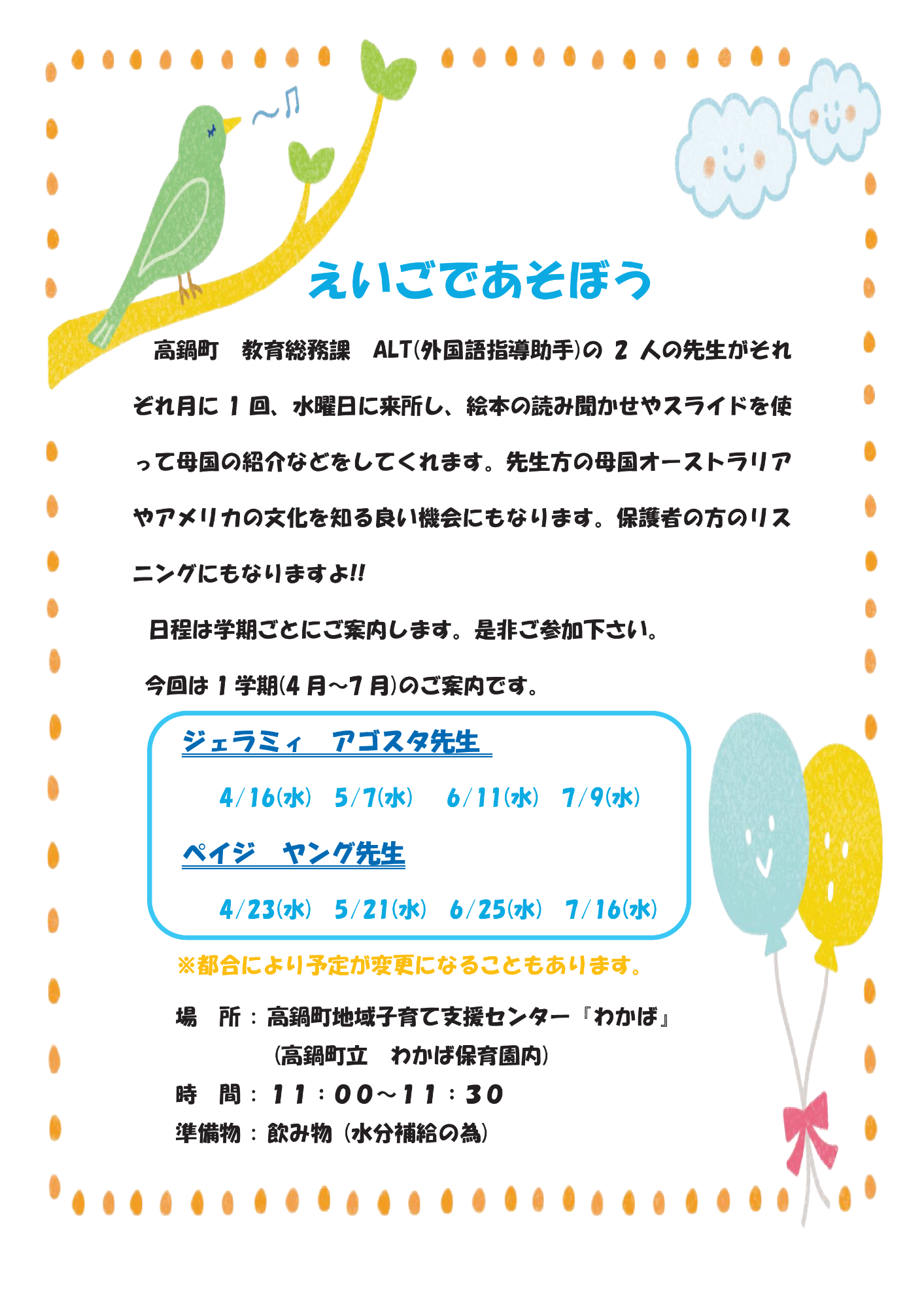 R7英語で遊ぼう
