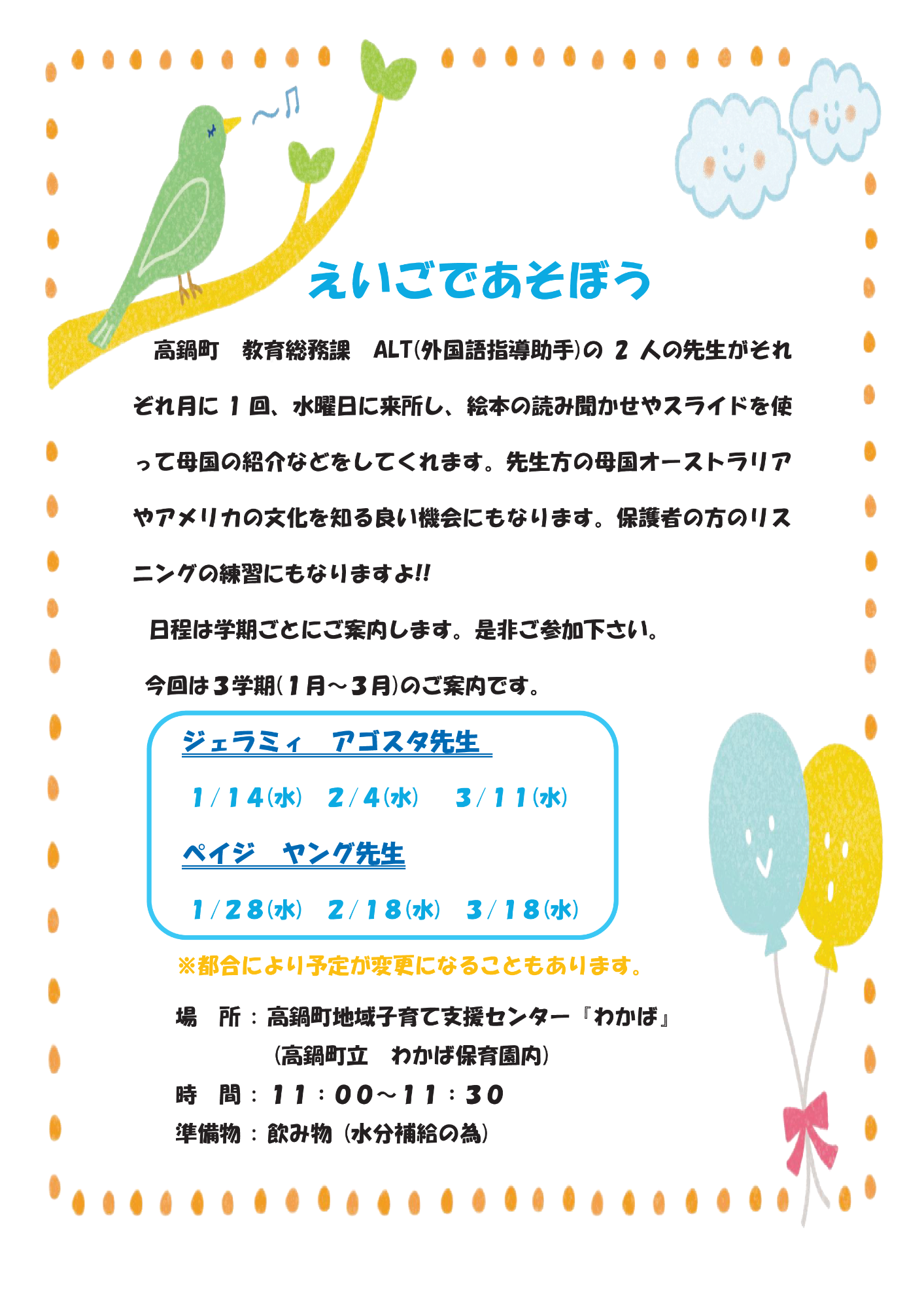 R7英語で遊ぼう3学期