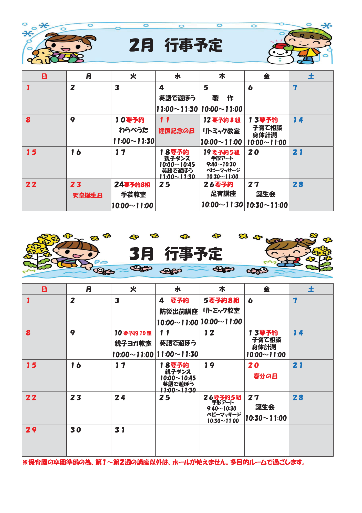 r7行事予定2月～3月2