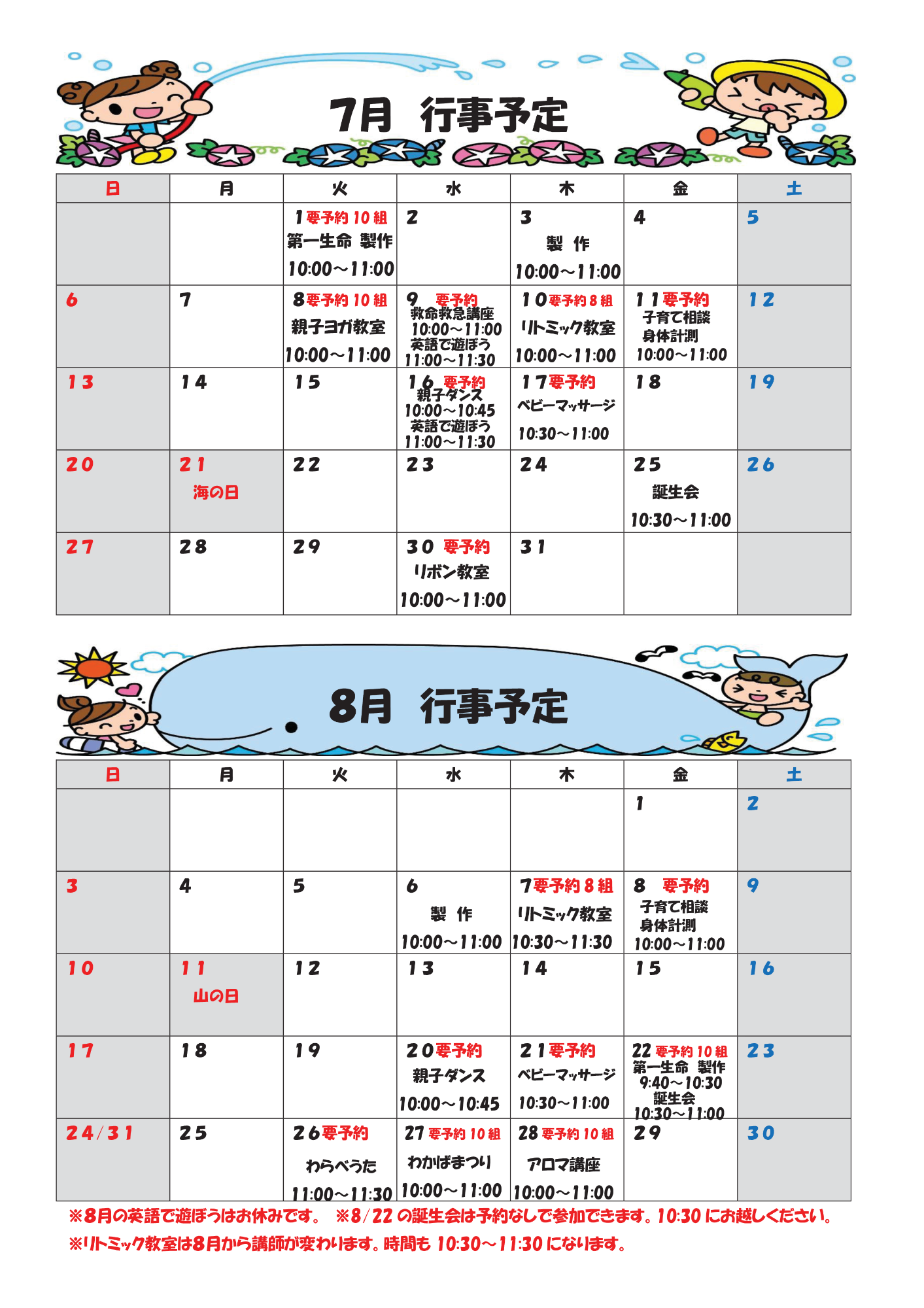 R7行事予定表7月～8月3