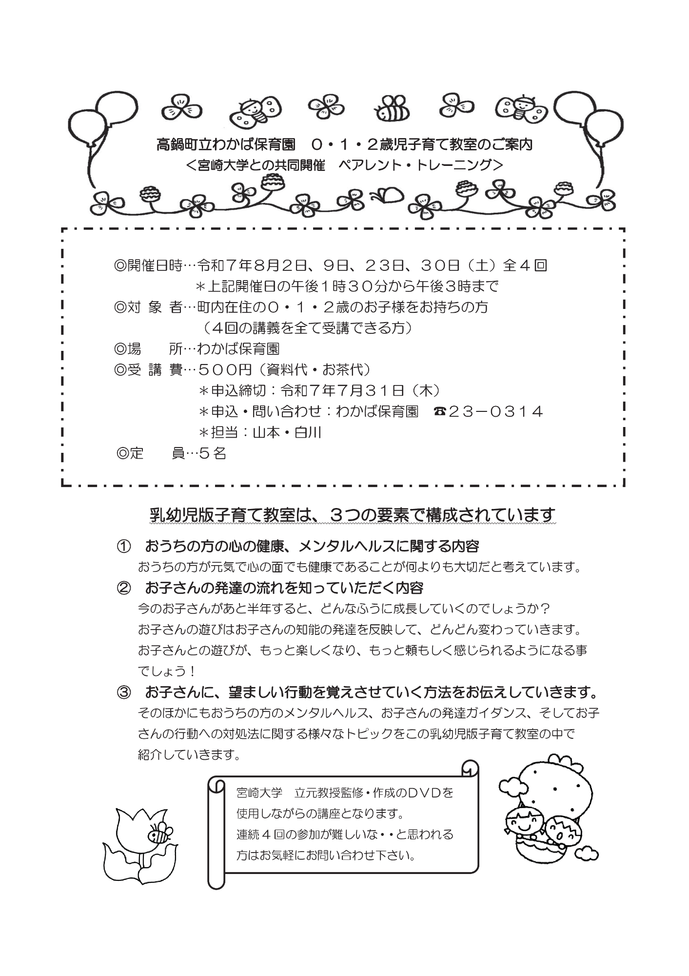 R7子育て教室