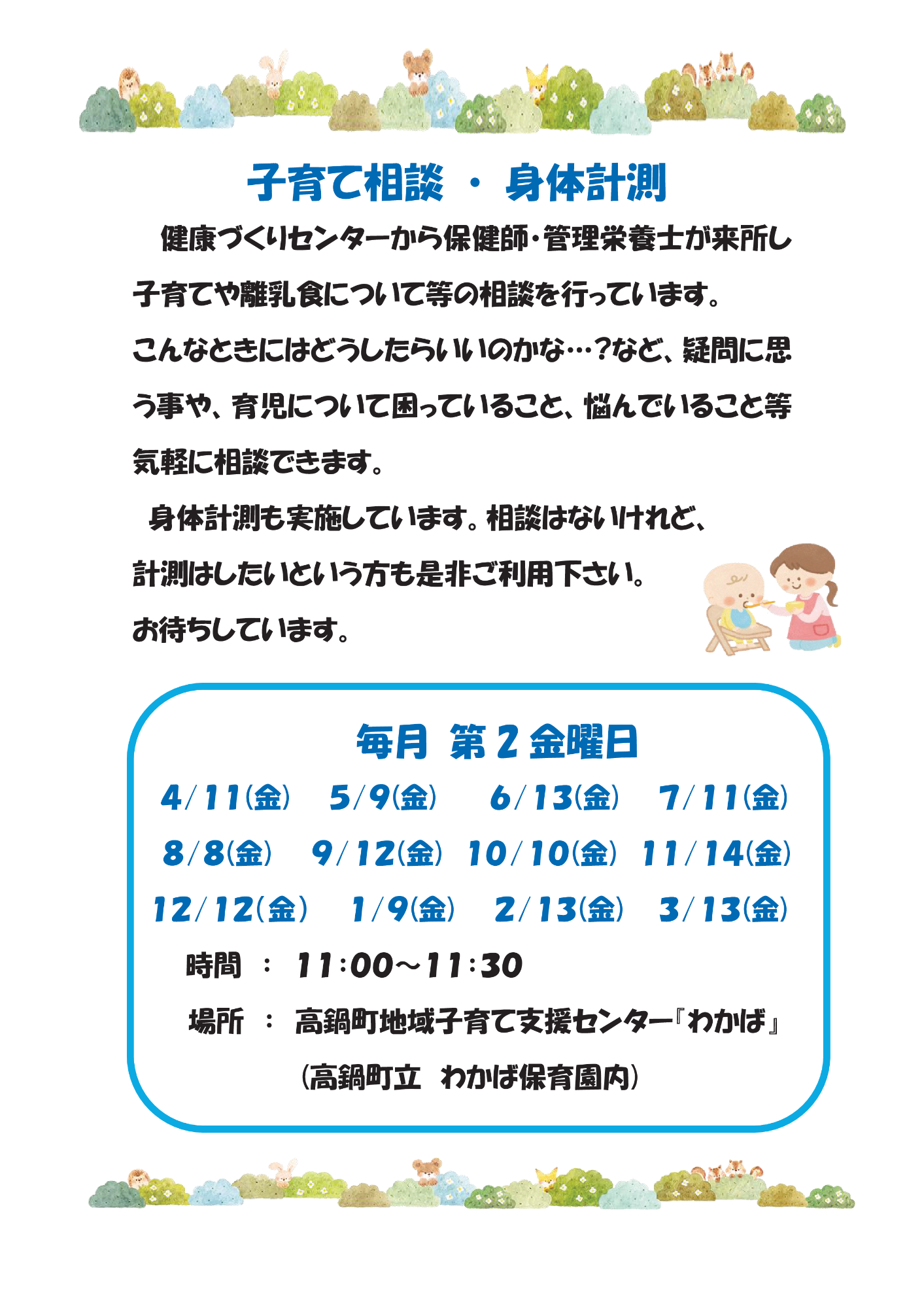 R7子育て相談2
