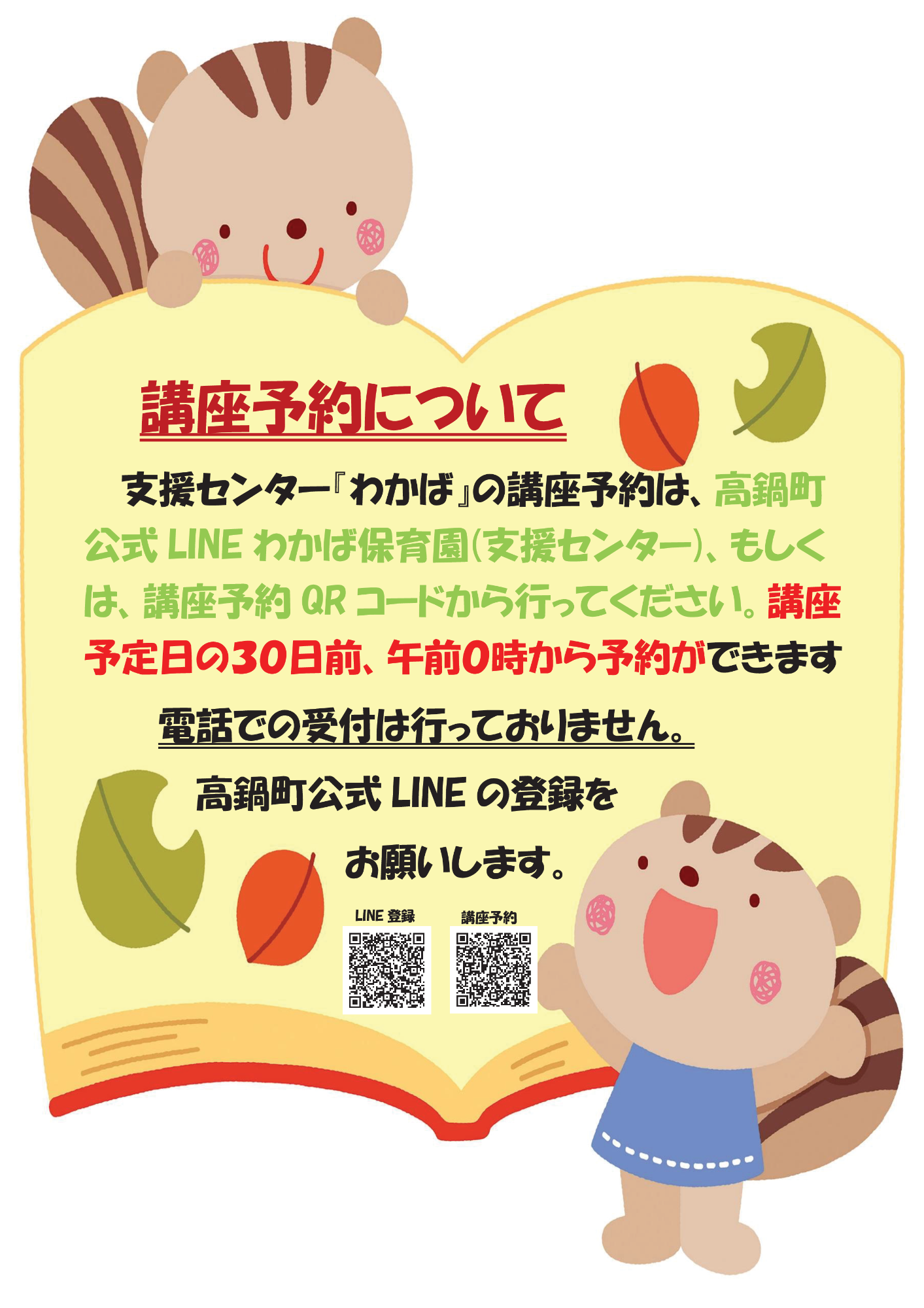 r7講座予約3