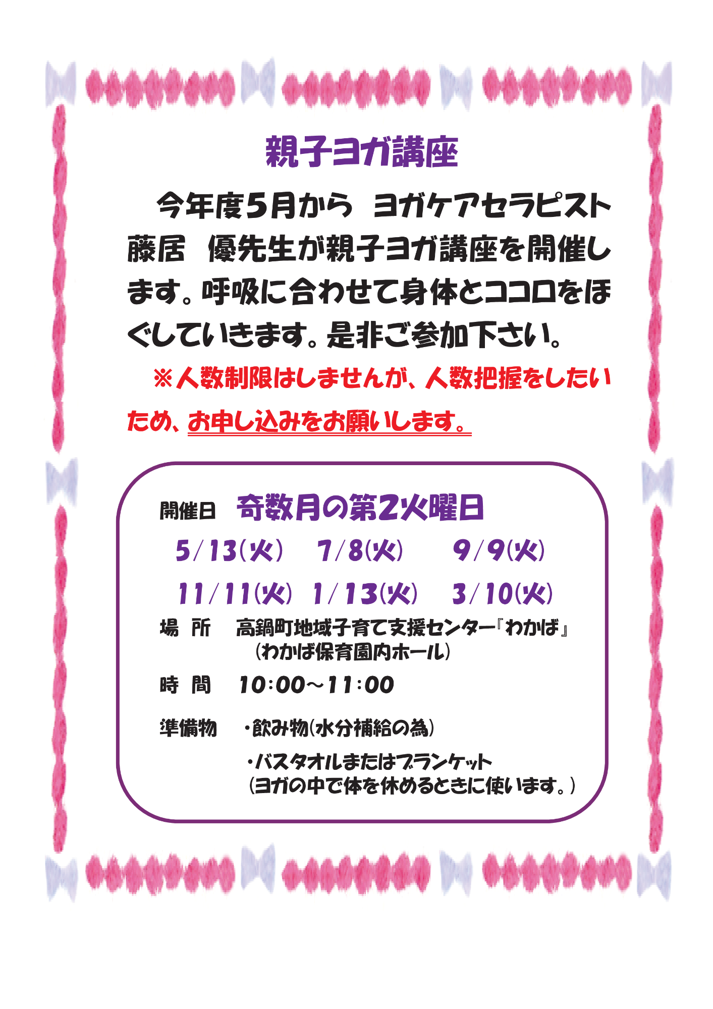 R7親子ヨガ講座