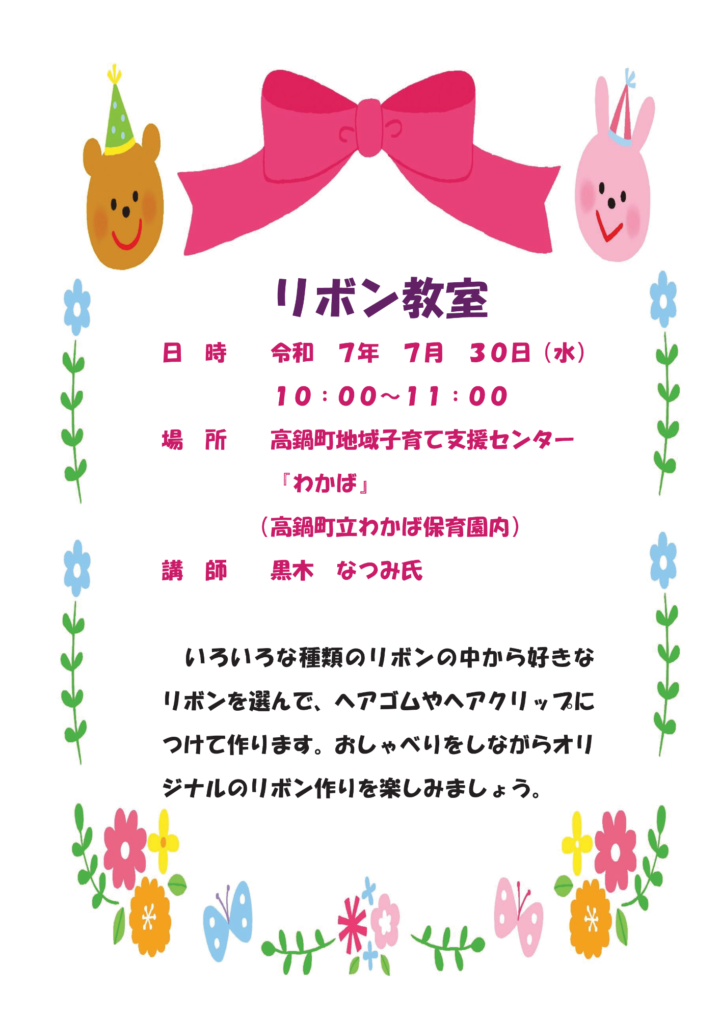 R7リボン教室