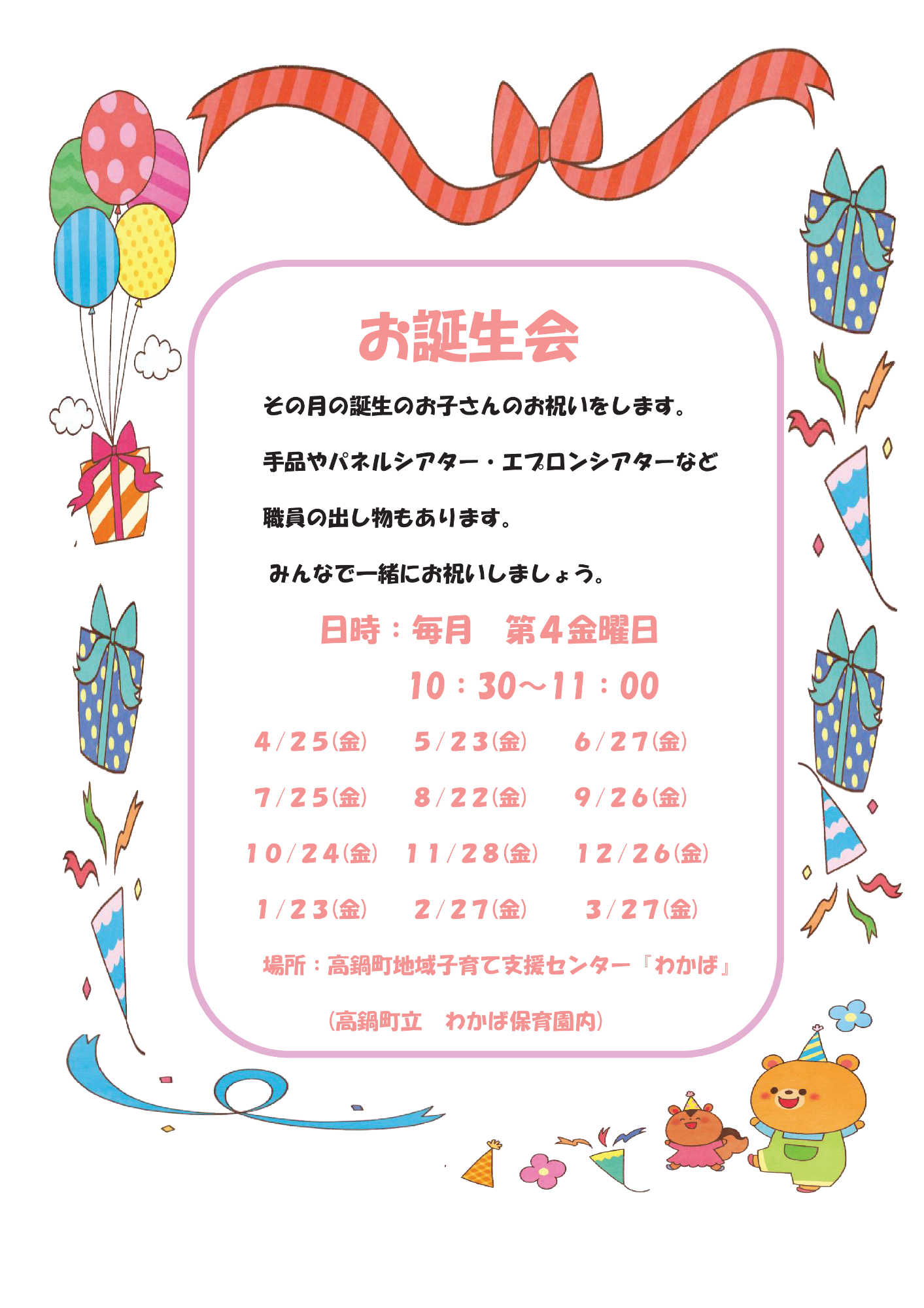 R7誕生会2