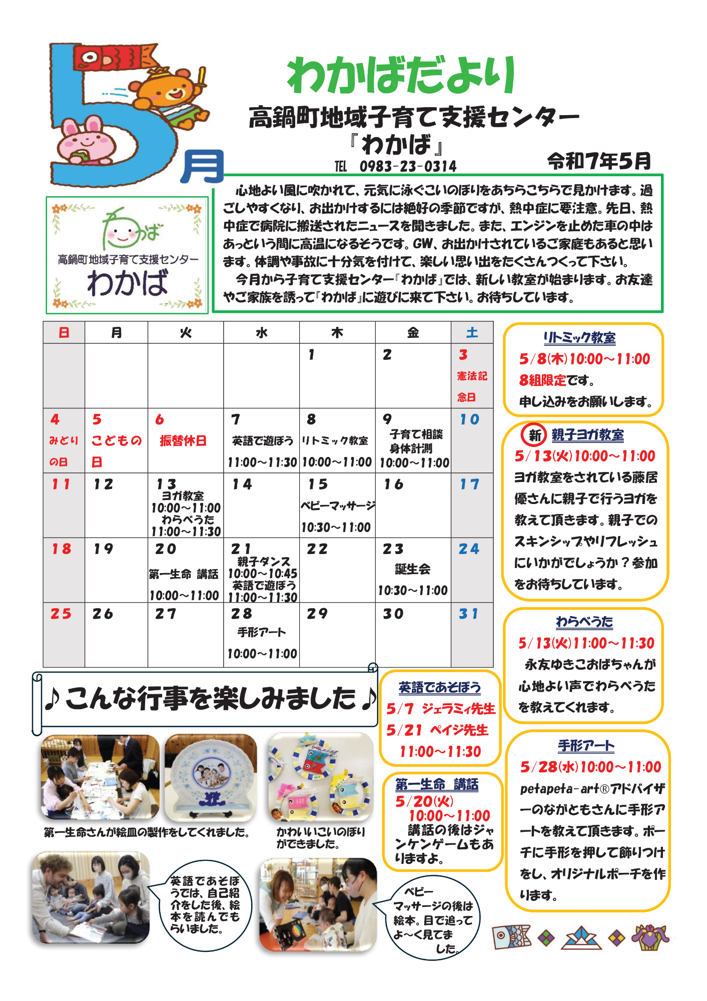 R7わかばだより5月
