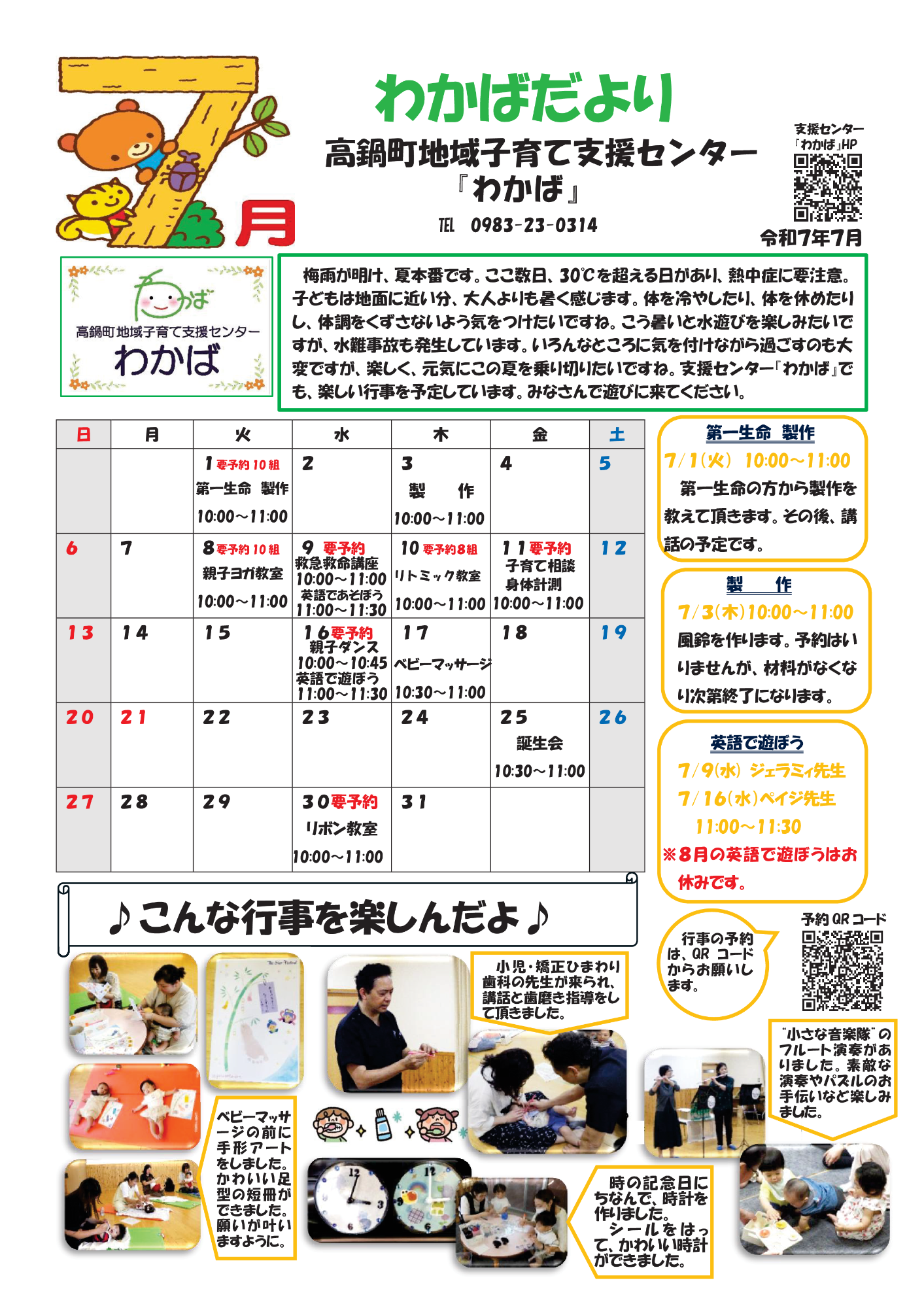 R7わかばだより7月3