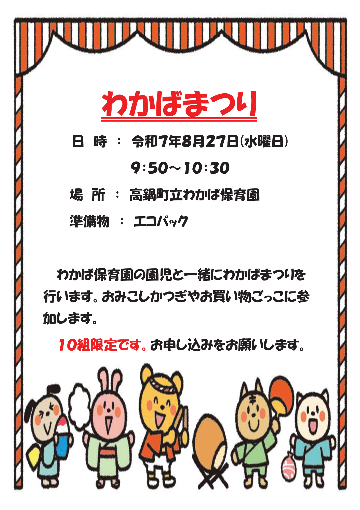 r7わかばまつり3