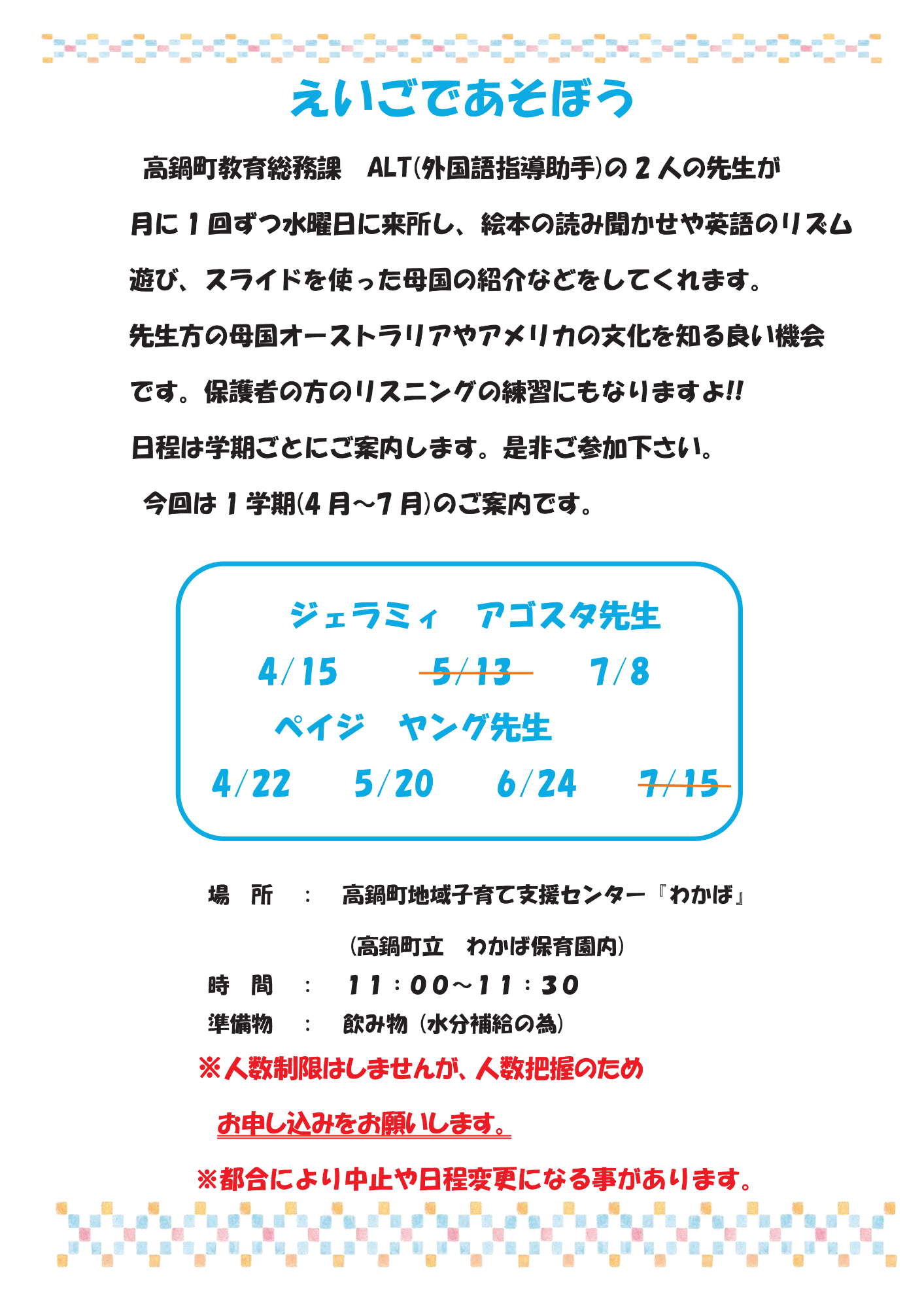R8  7月英語で遊ぼう