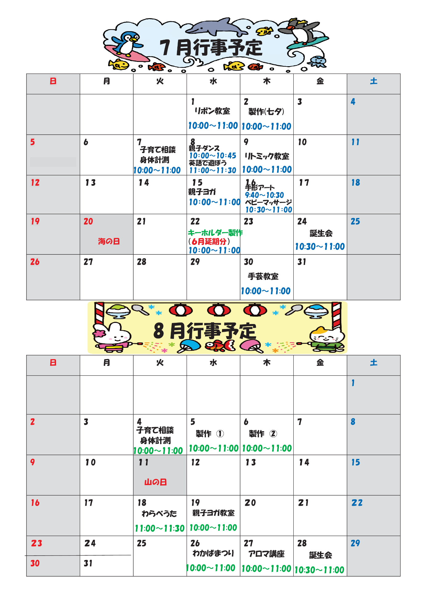 R8  7月行事予定表