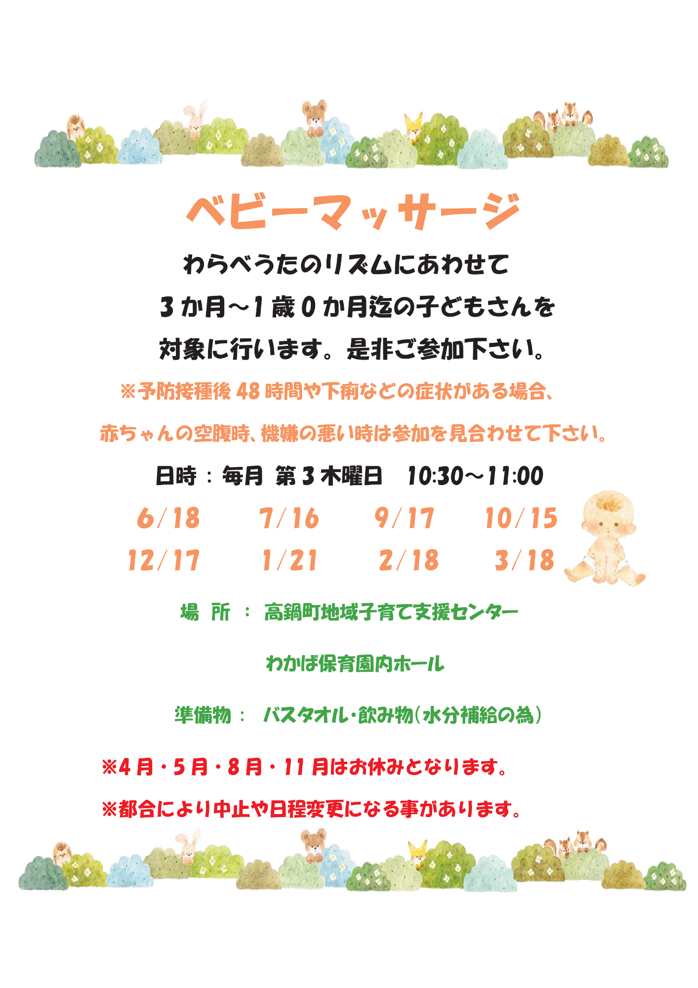 r8ベビーマッサージ