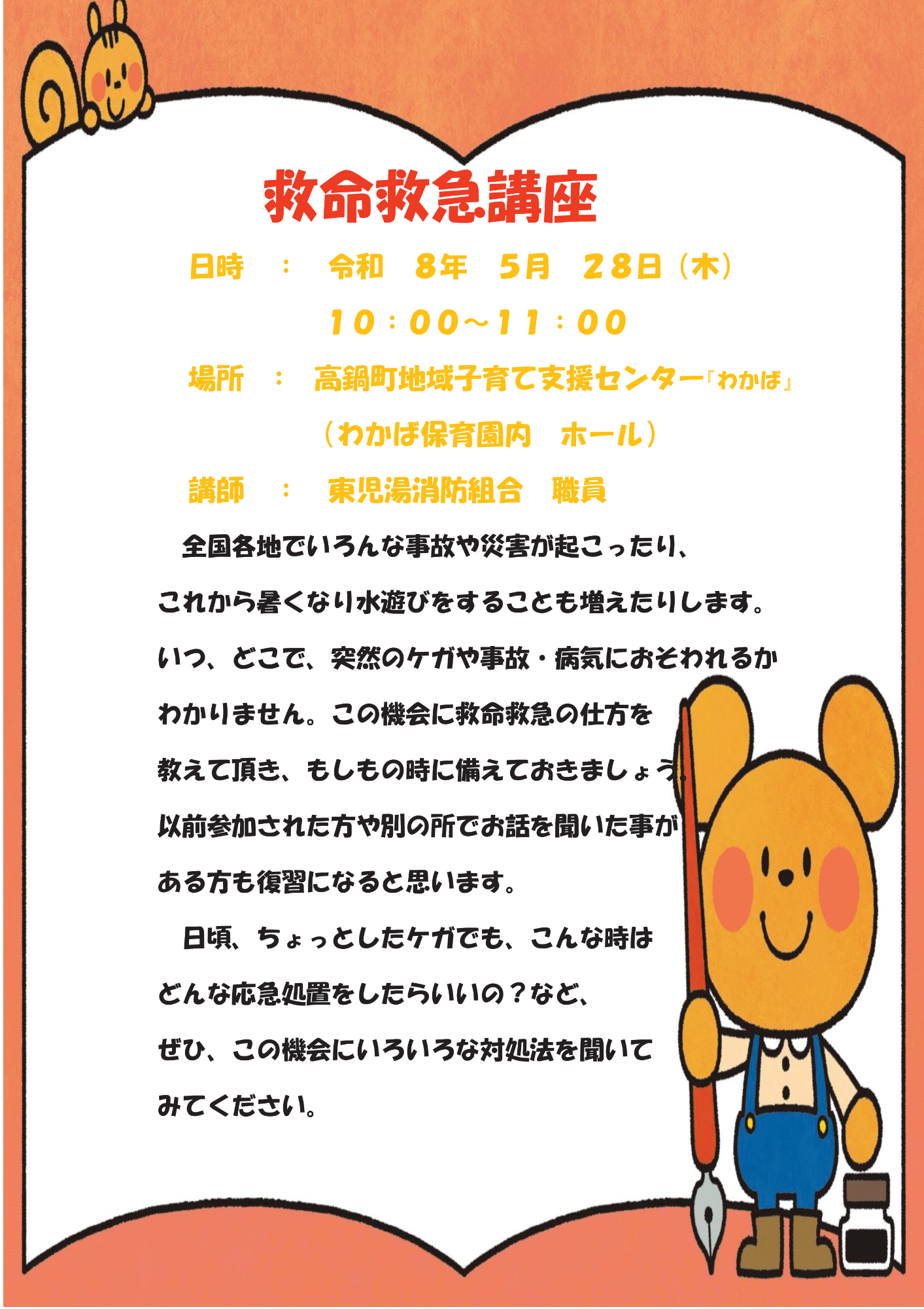 r8救命救急講座