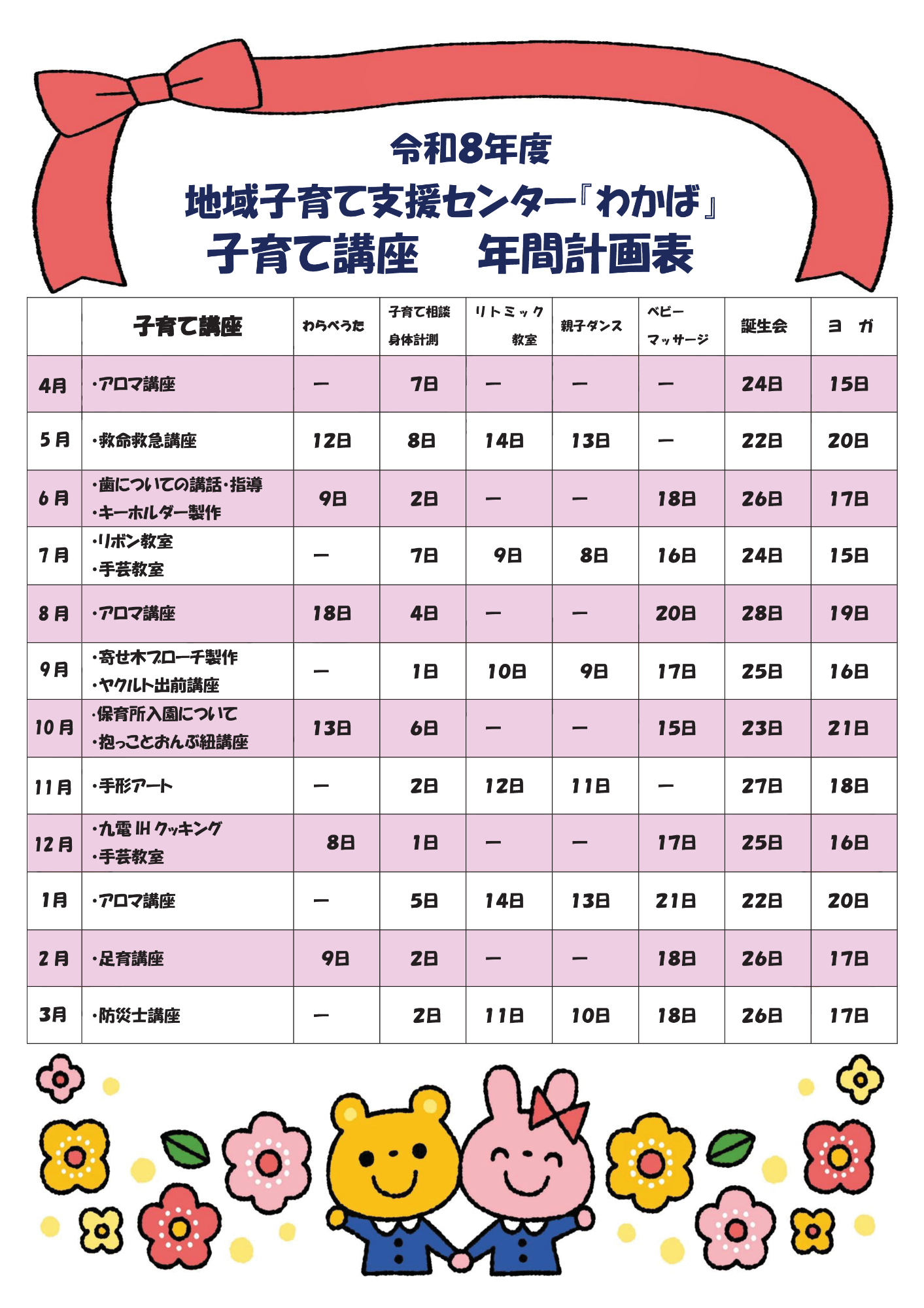 r8年間行事予定表