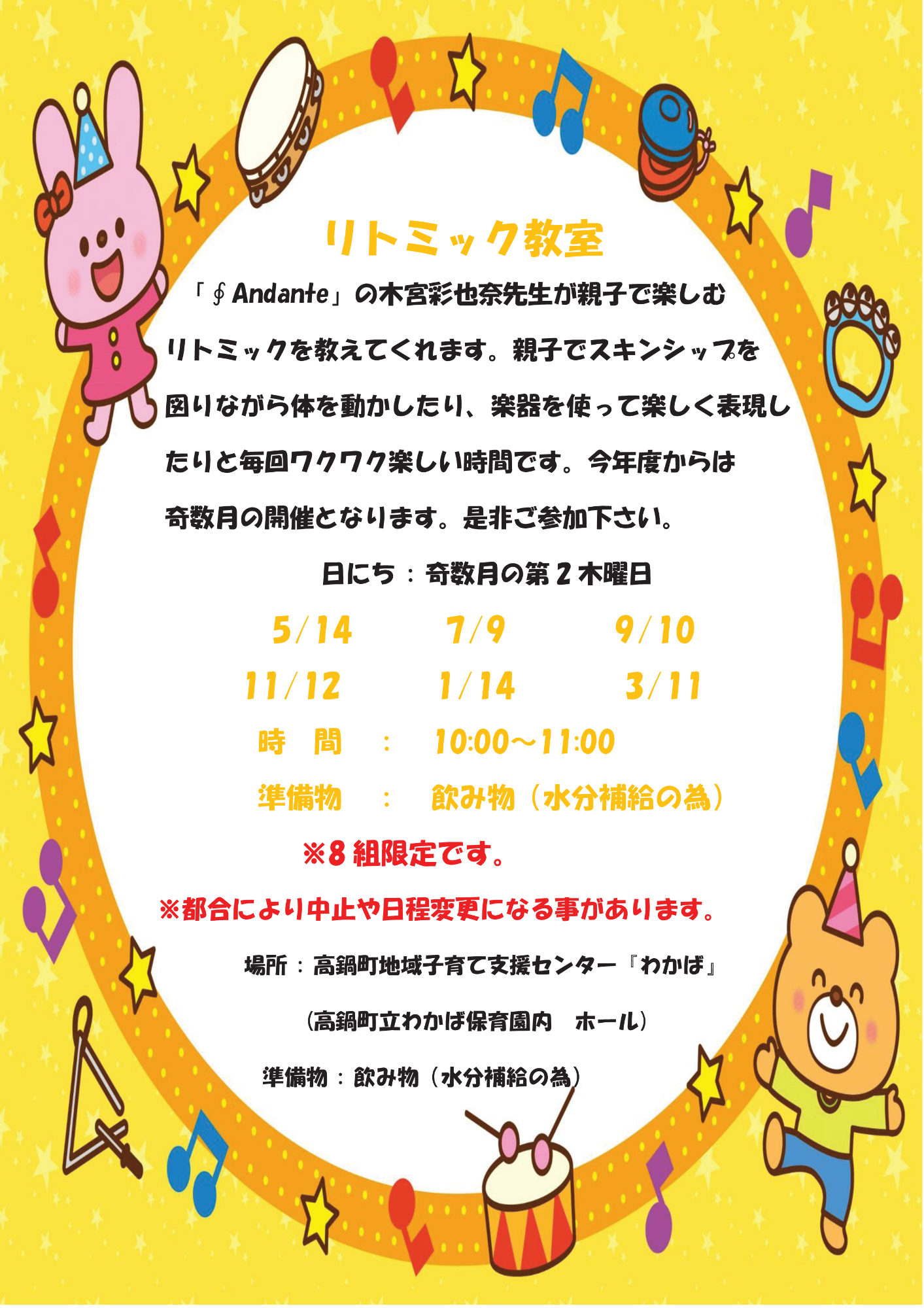 r8リトミック教室