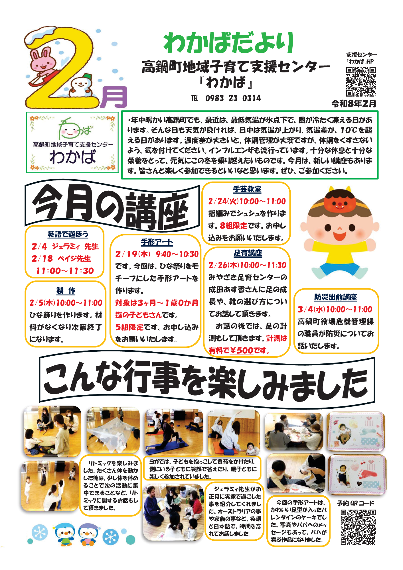 r8わかばだより2月