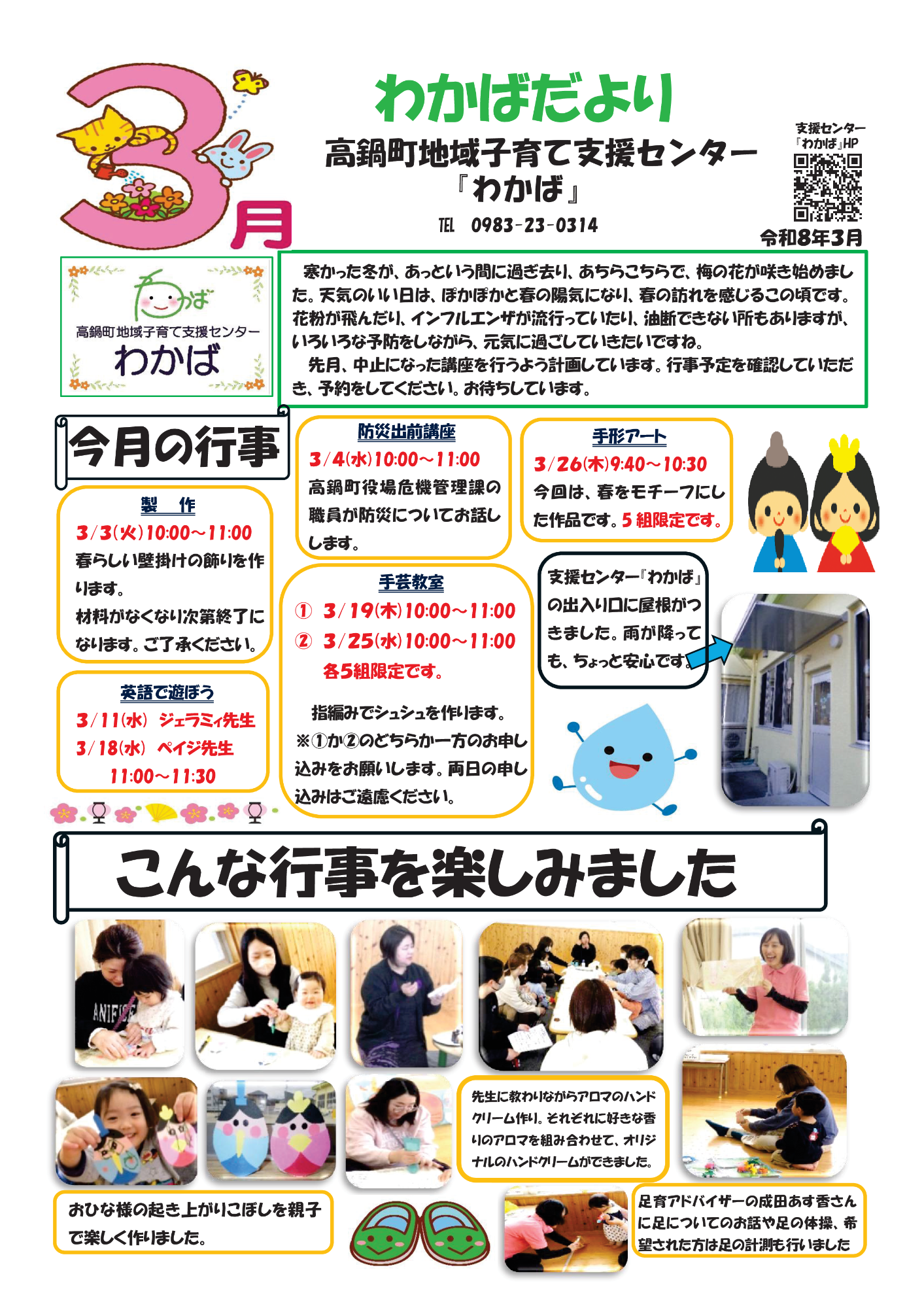 r8わかばだより3月