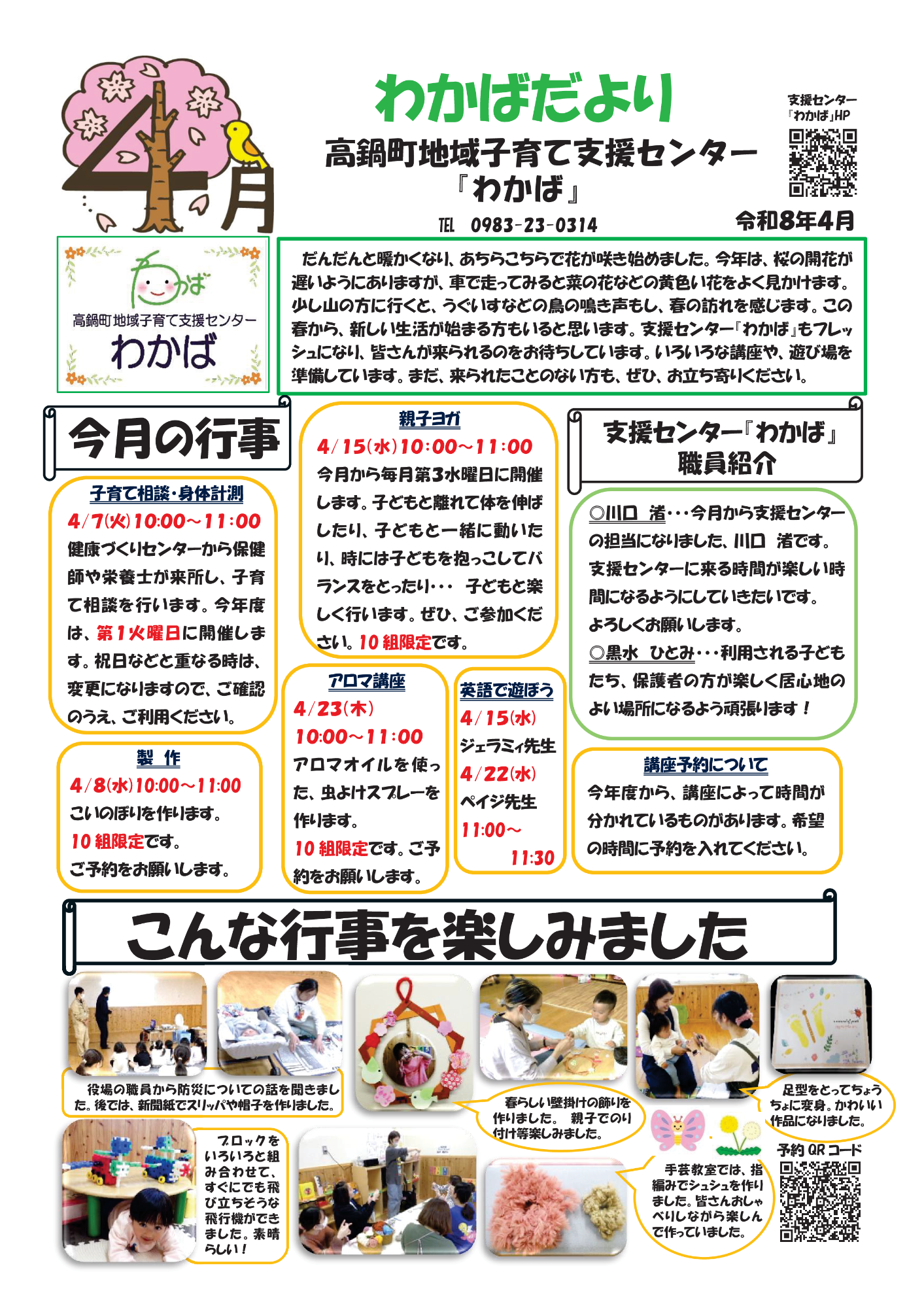 r8わかばだより4月