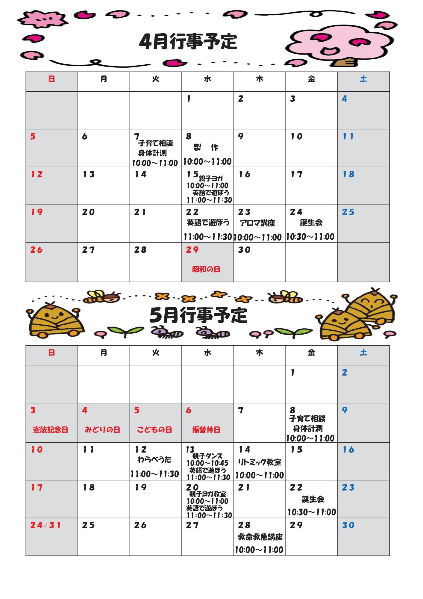 r8わかばだより4月2