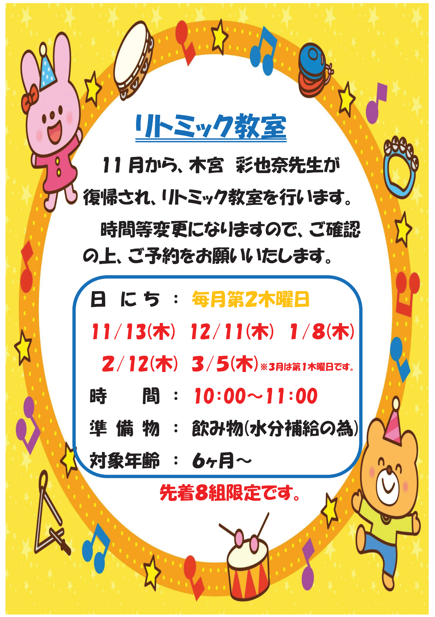 リトミック教室R7.11月～