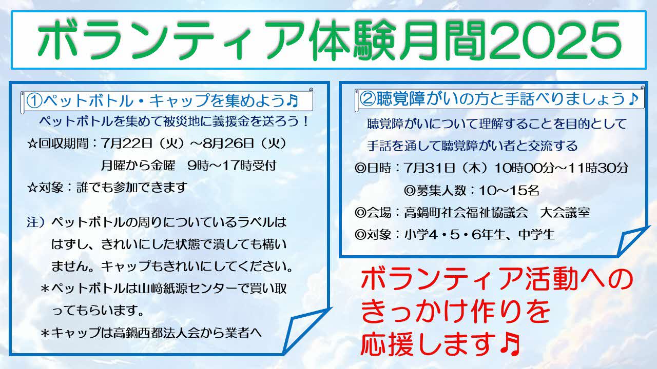 ボランティア2025a