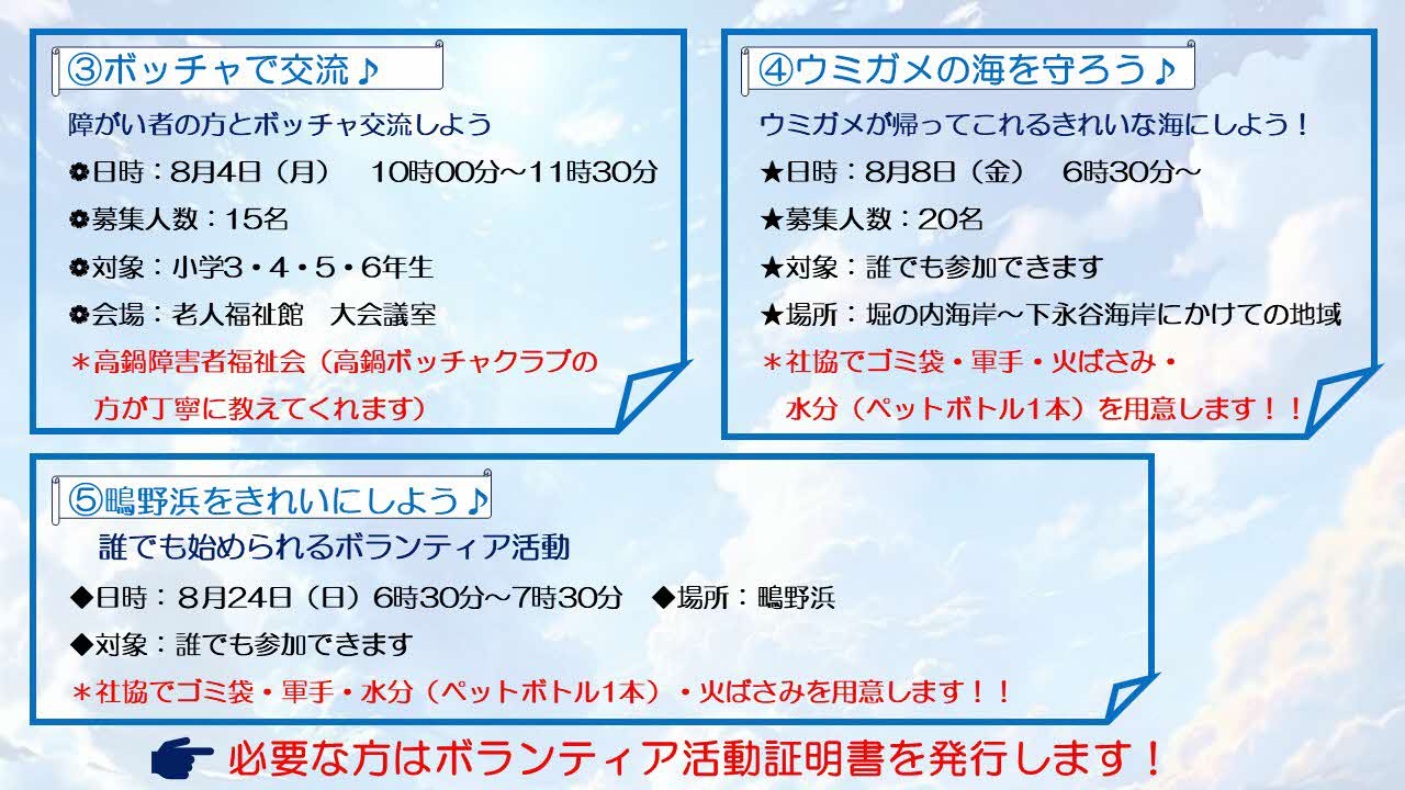 ボランティア2025b