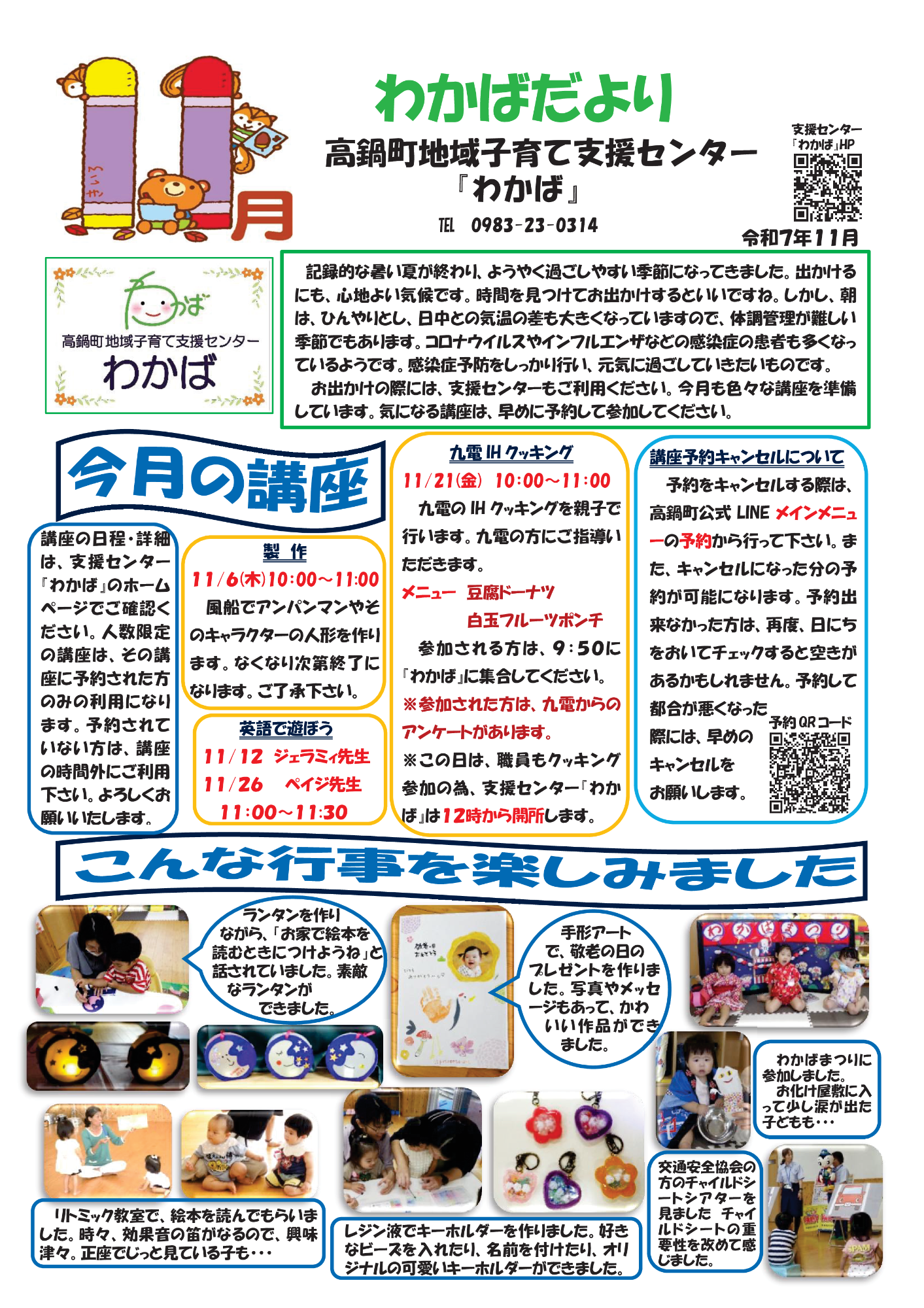 わかばだより11月4