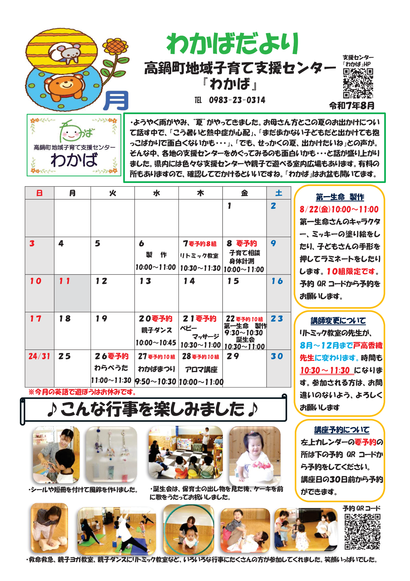 わかばだより8月