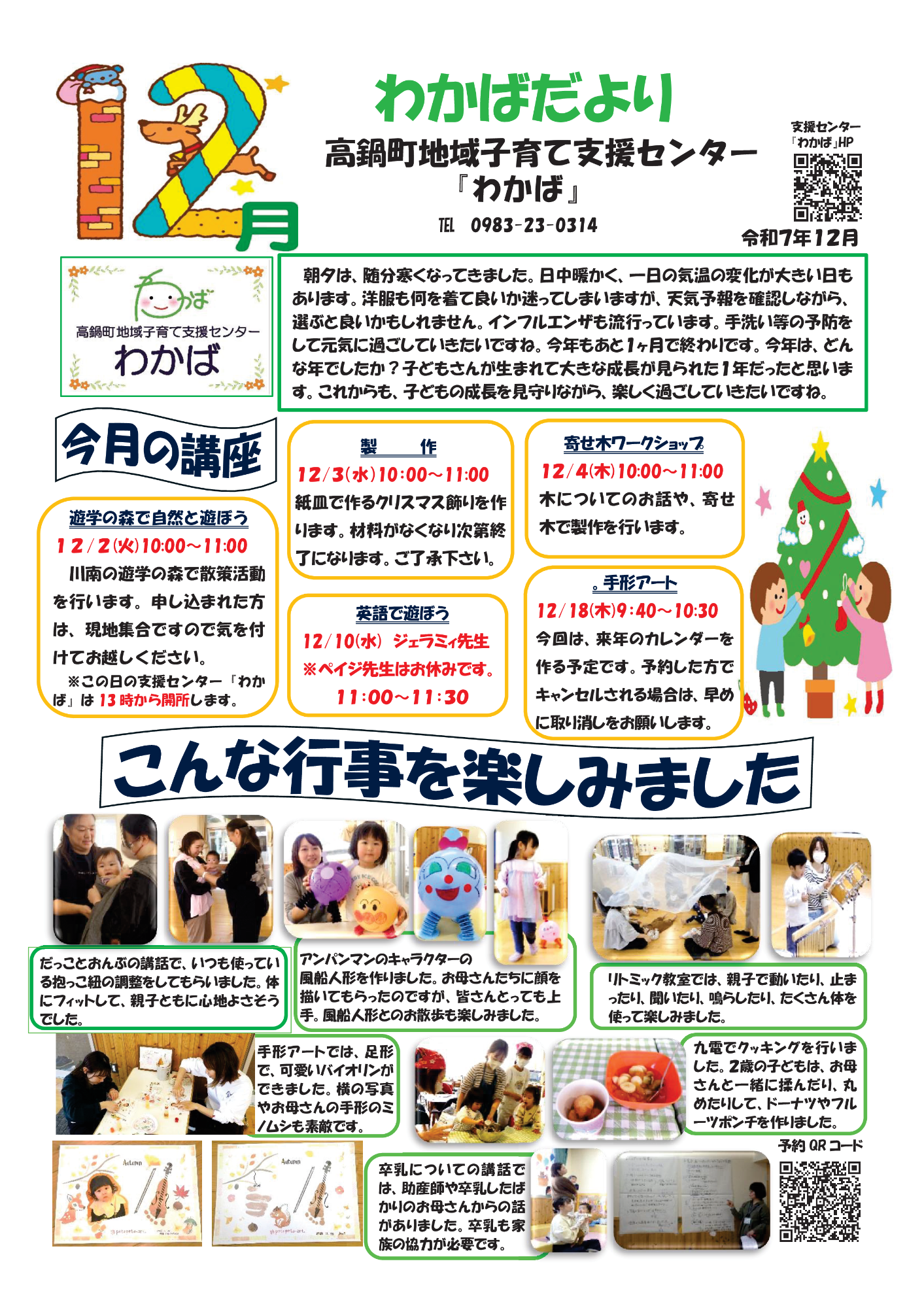 わかばだよりr712月