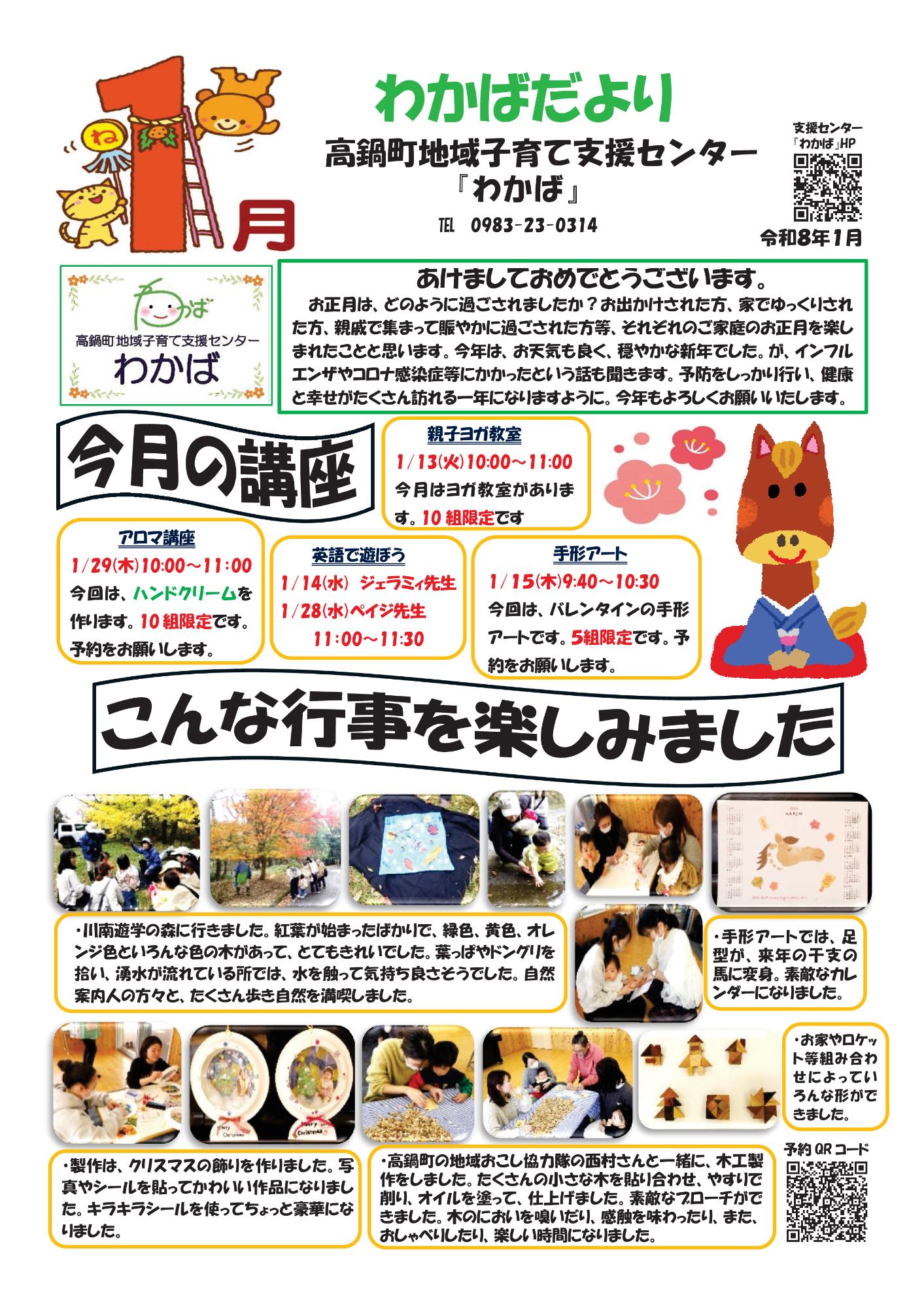 わかばだよりr81月