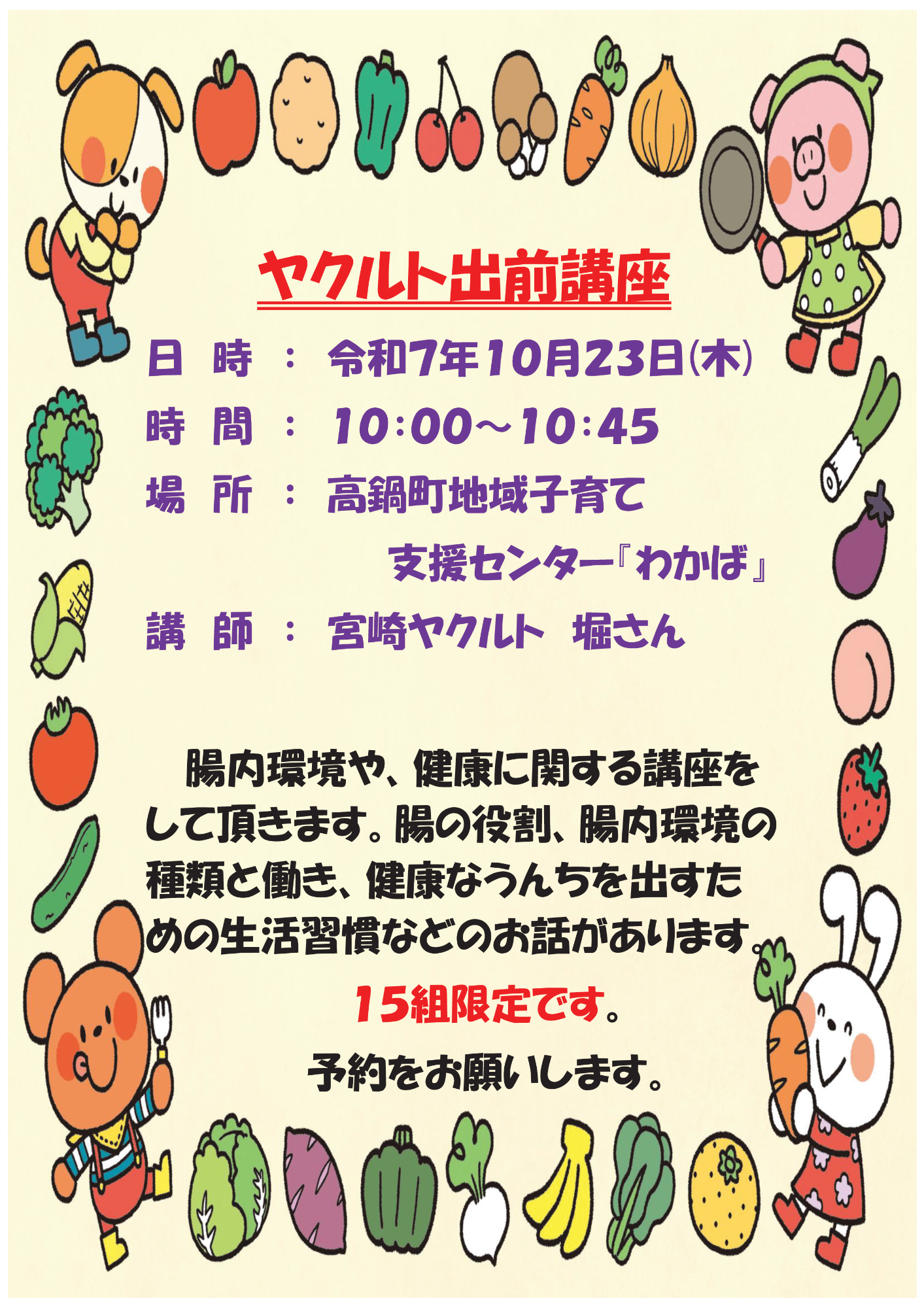 ヤクルト出前講座