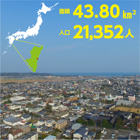 面積43.80㎢　人口21,352人